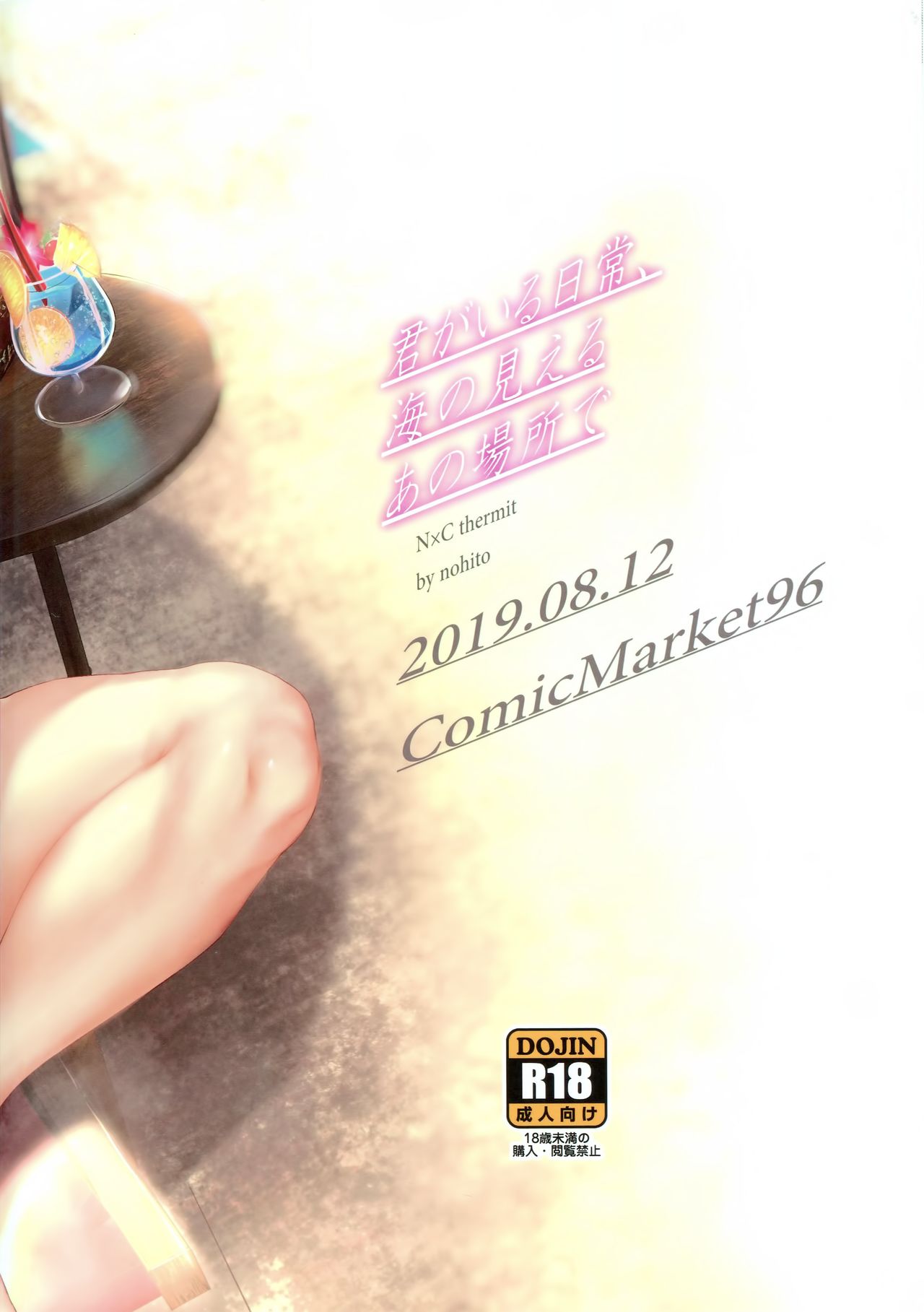 (C96) [NxCthermit (nohito)] Kimi ga Iru Nichijou, Umi no Mieru Ano Basho de (THE IDOLM@STER CINDERELLA GIRLS) [Chinese] [兔司姬漢化組] 图片编号 31