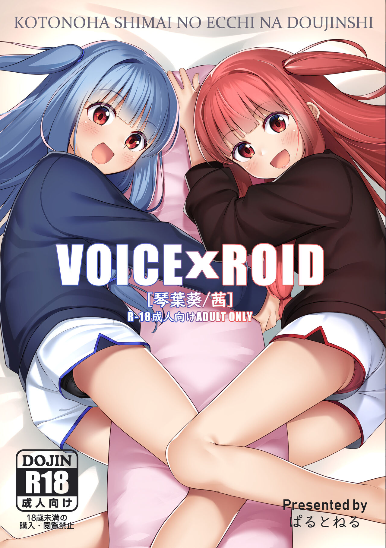 [act.direction (partner)] VOICE x ROID (VOICEROID) [Digital] 이미지 번호 1