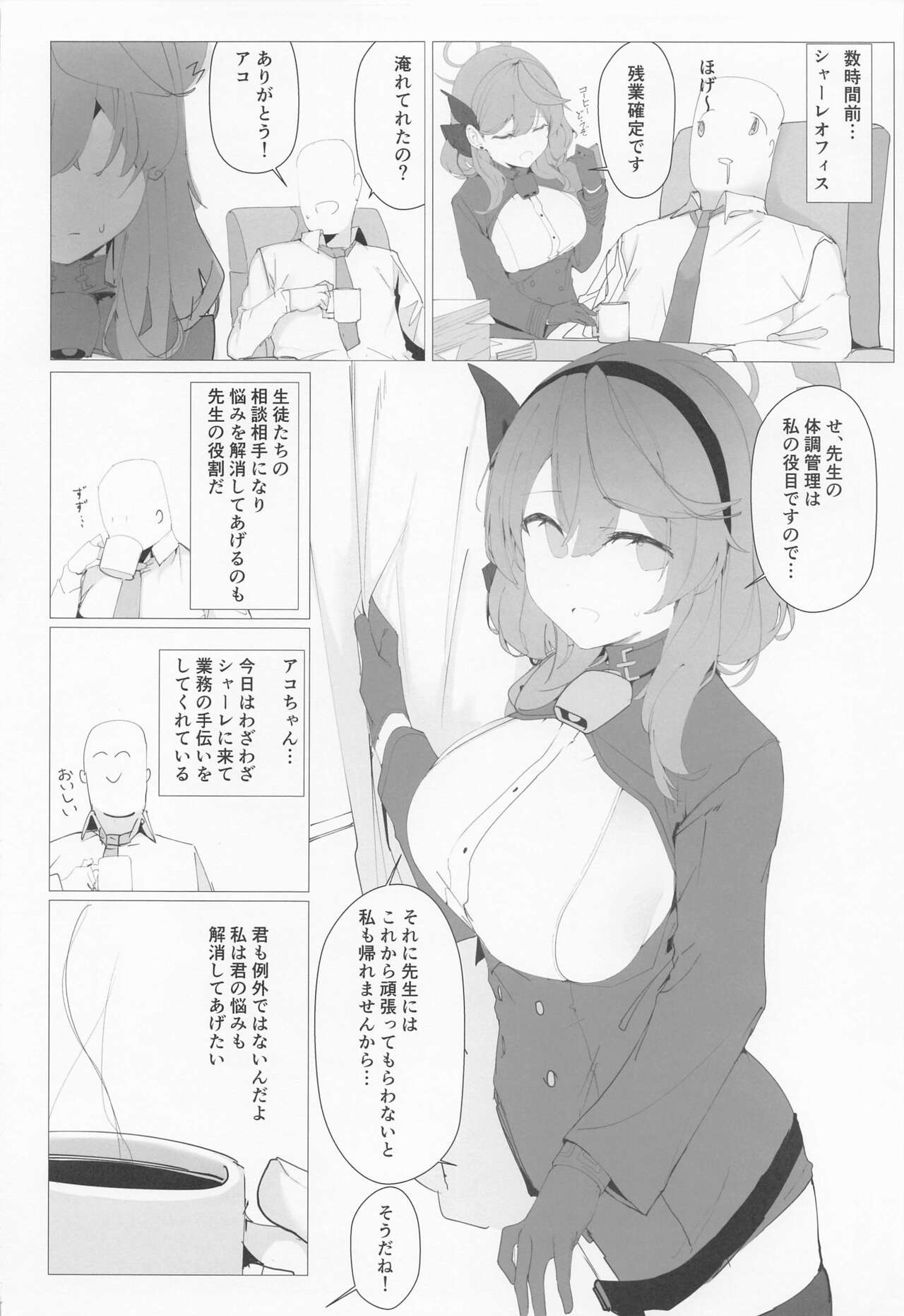 (C101) [Kurimo Souda (Kurimopie)] Byuru A-Kan Iku! (Blue Archive) image number 7