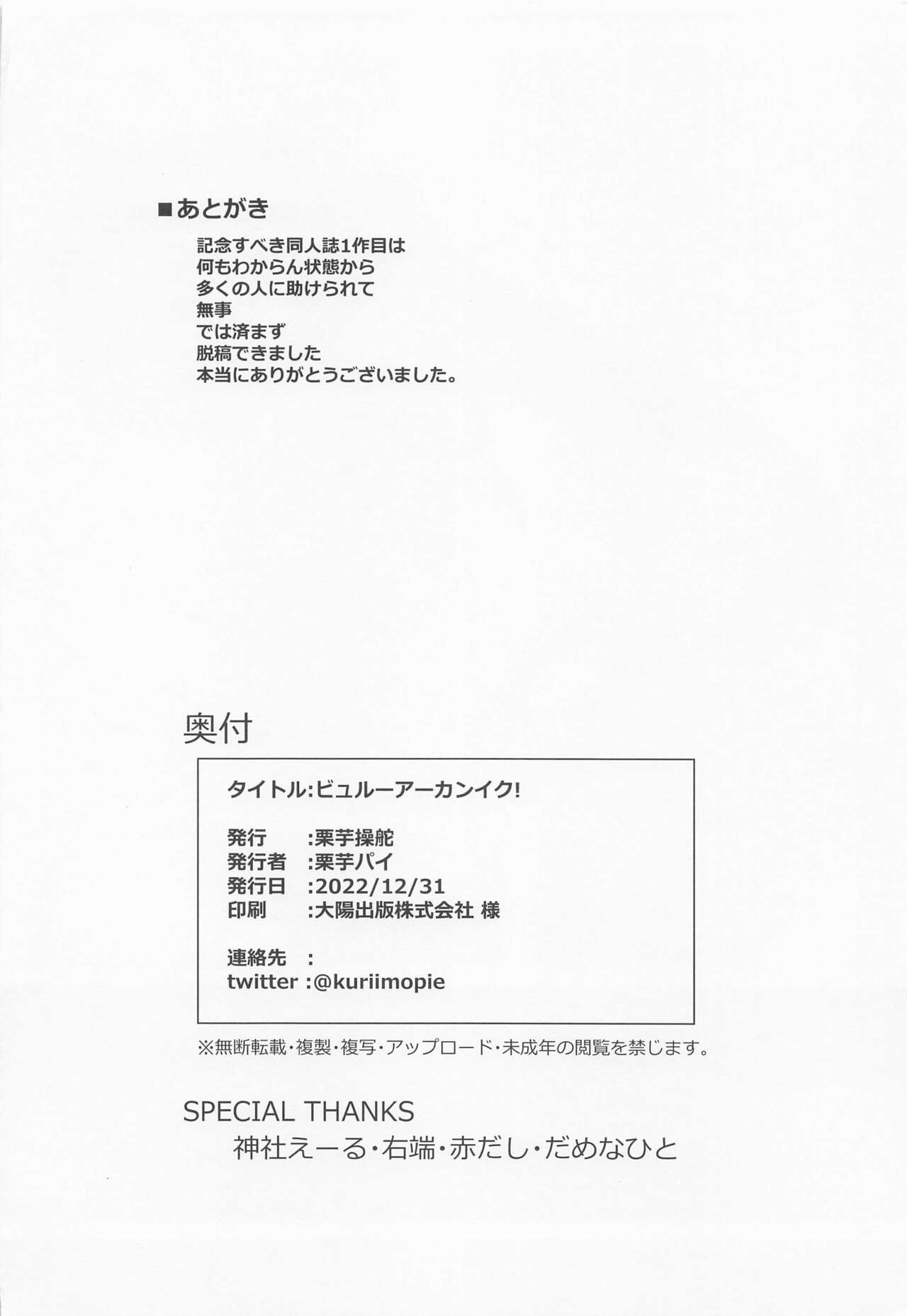 (C101) [Kurimo Souda (Kurimopie)] Byuru A-Kan Iku! (Blue Archive) image number 25