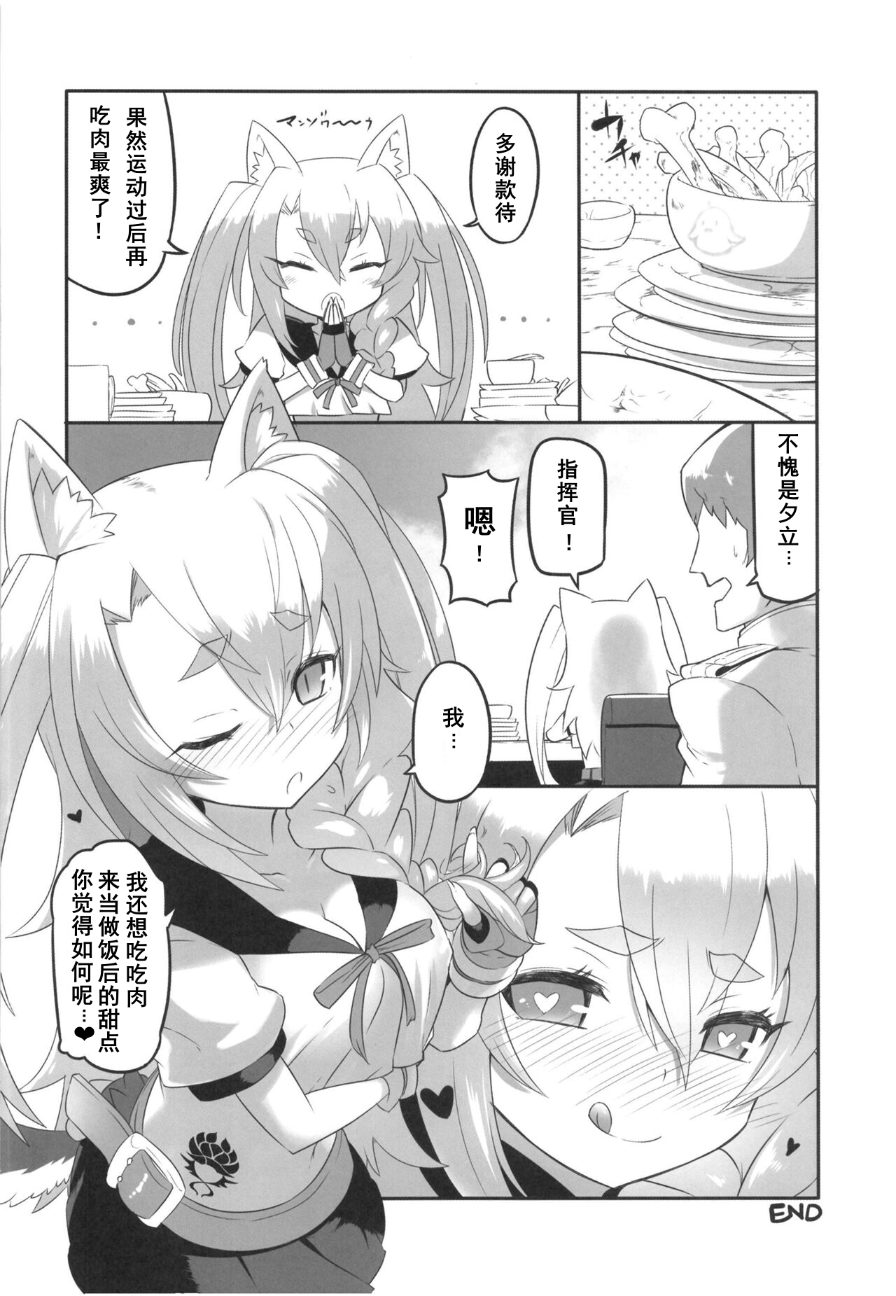 (C99) [CLOCK STAR (Kronosaurus)] Yuudachi to Oishii Oniku - Yudachi and delicious meat (Azur Lane) [Chinese] [Dawn个人汉化] image number 17