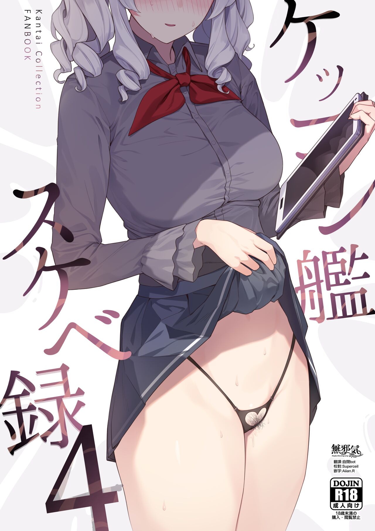 [Enokiya (eno)] Kekkon Kan Sukebe Roku 4 (Kantai Collection -KanColle-) [Chinese] [無邪気漢化組] [Digital] imagen número 1