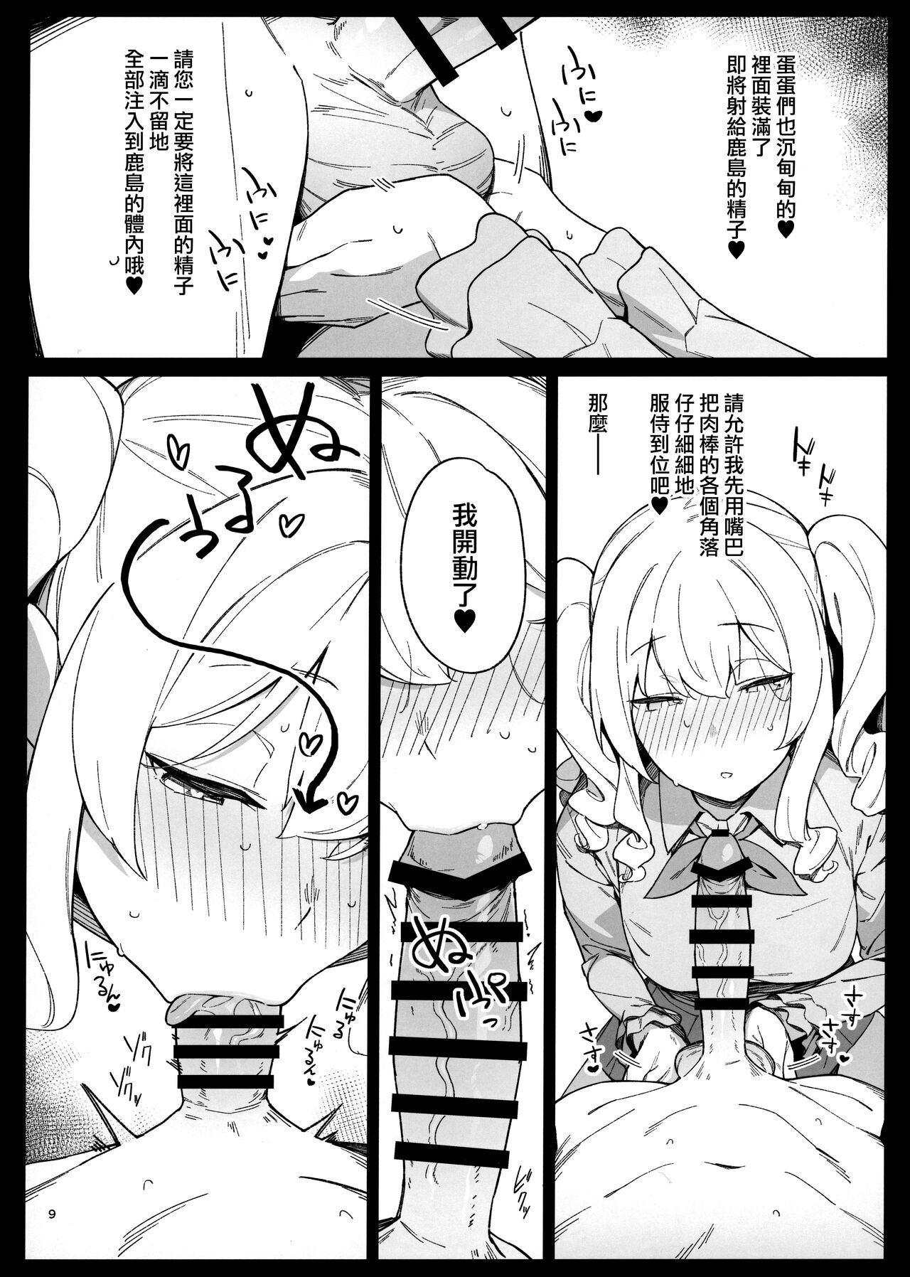[Enokiya (eno)] Kekkon Kan Sukebe Roku 4 (Kantai Collection -KanColle-) [Chinese] [無邪気漢化組] [Digital] imagen número 8