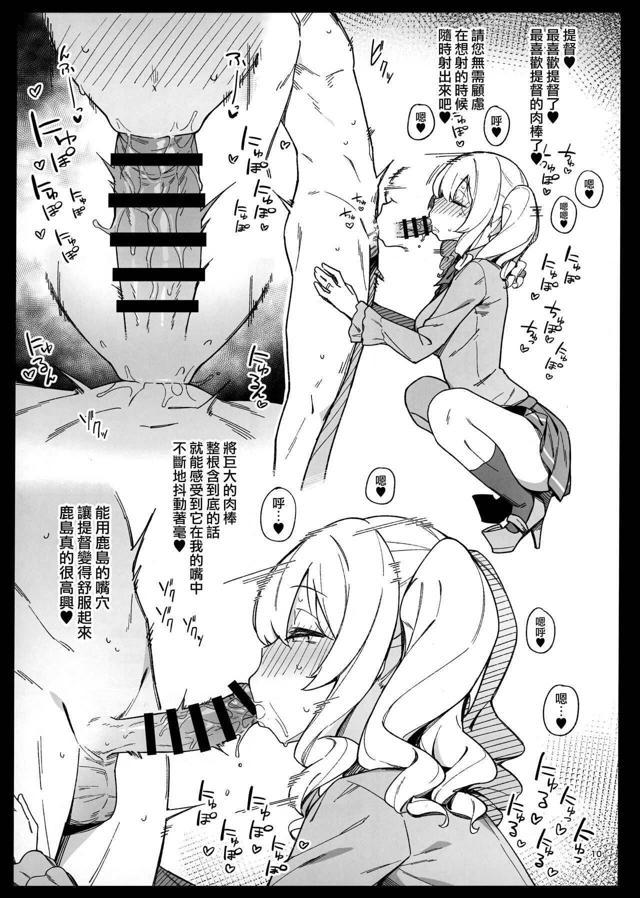 [Enokiya (eno)] Kekkon Kan Sukebe Roku 4 (Kantai Collection -KanColle-) [Chinese] [無邪気漢化組] [Digital] imagen número 9