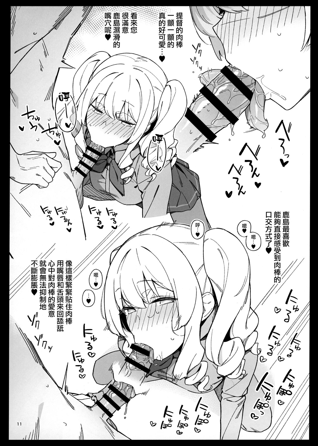 [Enokiya (eno)] Kekkon Kan Sukebe Roku 4 (Kantai Collection -KanColle-) [Chinese] [無邪気漢化組] [Digital] imagen número 10