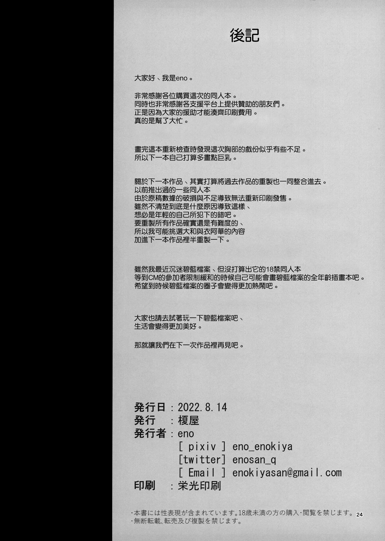 [Enokiya (eno)] Kekkon Kan Sukebe Roku 4 (Kantai Collection -KanColle-) [Chinese] [無邪気漢化組] [Digital] imagen número 23