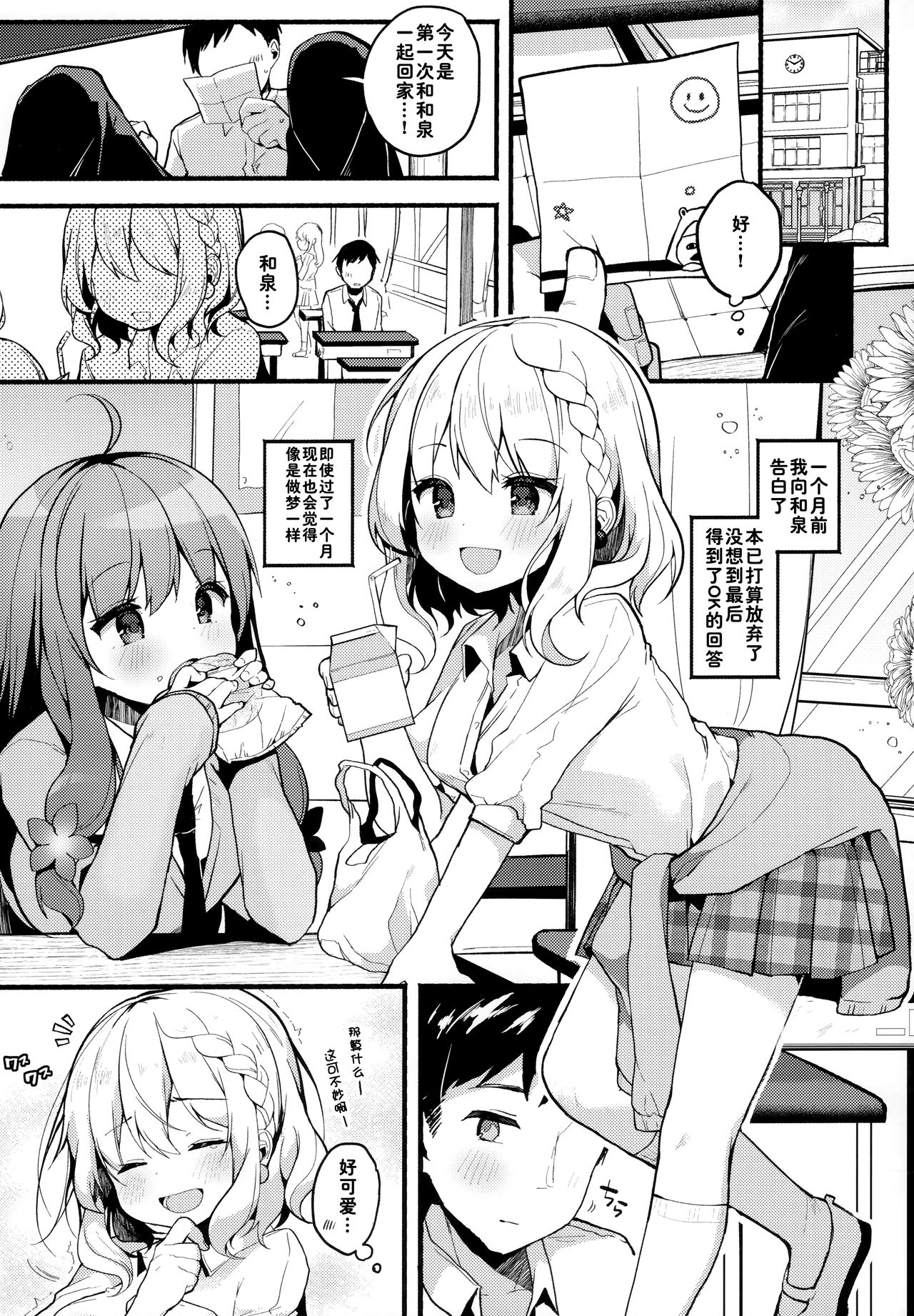 (C96) [Chocolate Synapse (Shika Yuno)] HONEY x NIGHT x GIRL (Hinabita) [Chinese] [JINANI Sound Team汉化] numero di immagine  4