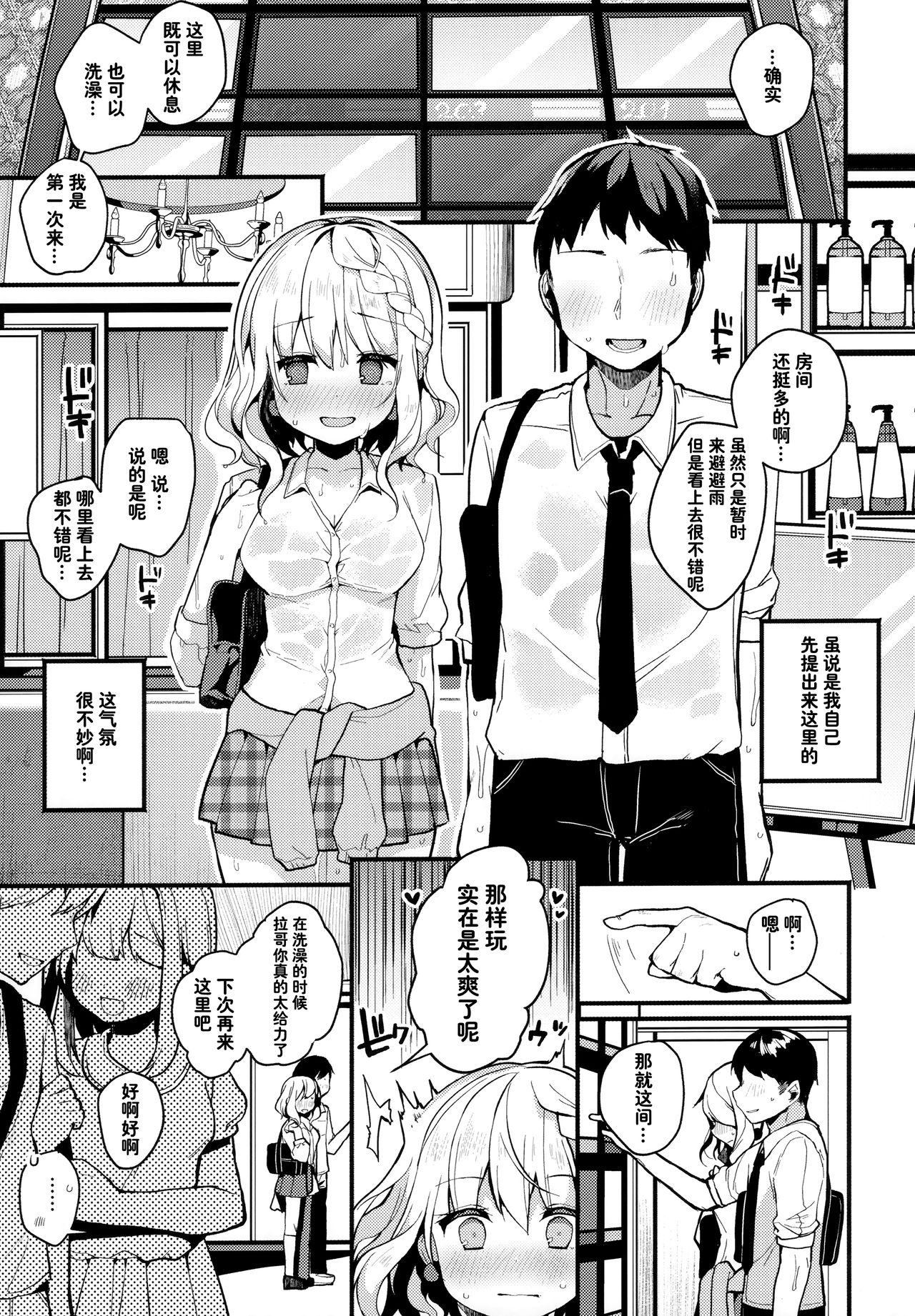 (C96) [Chocolate Synapse (Shika Yuno)] HONEY x NIGHT x GIRL (Hinabita) [Chinese] [JINANI Sound Team汉化] numero di immagine  8