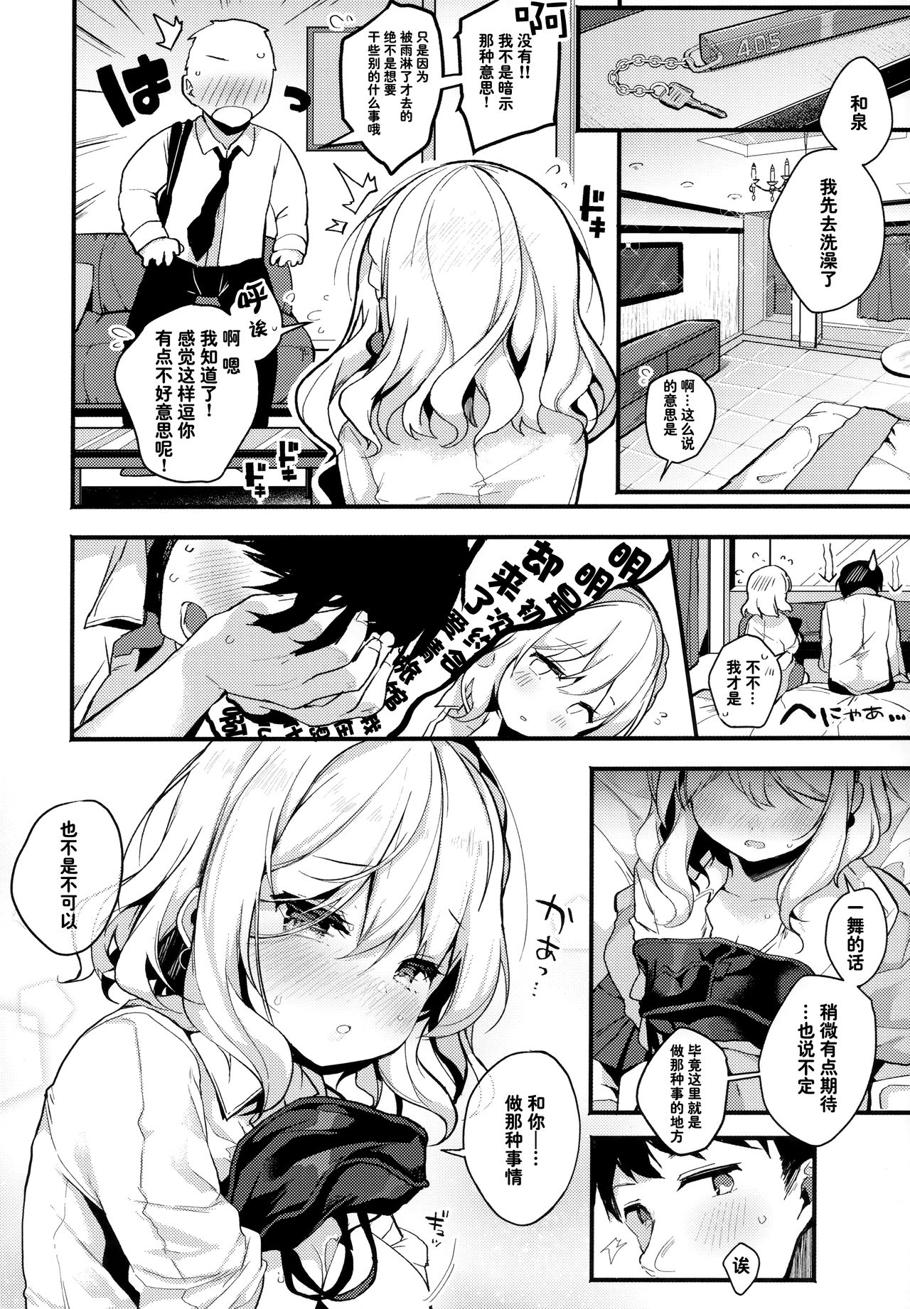 (C96) [Chocolate Synapse (Shika Yuno)] HONEY x NIGHT x GIRL (Hinabita) [Chinese] [JINANI Sound Team汉化] numero di immagine  9