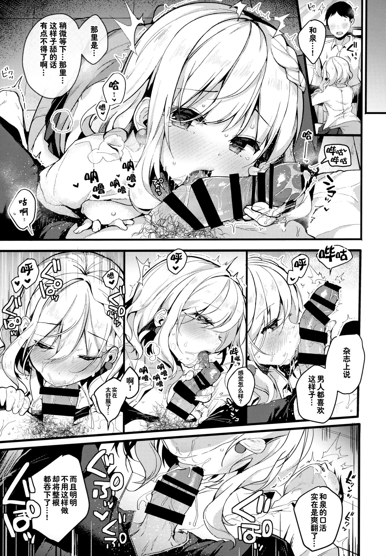 (C96) [Chocolate Synapse (Shika Yuno)] HONEY x NIGHT x GIRL (Hinabita) [Chinese] [JINANI Sound Team汉化] numero di immagine  10