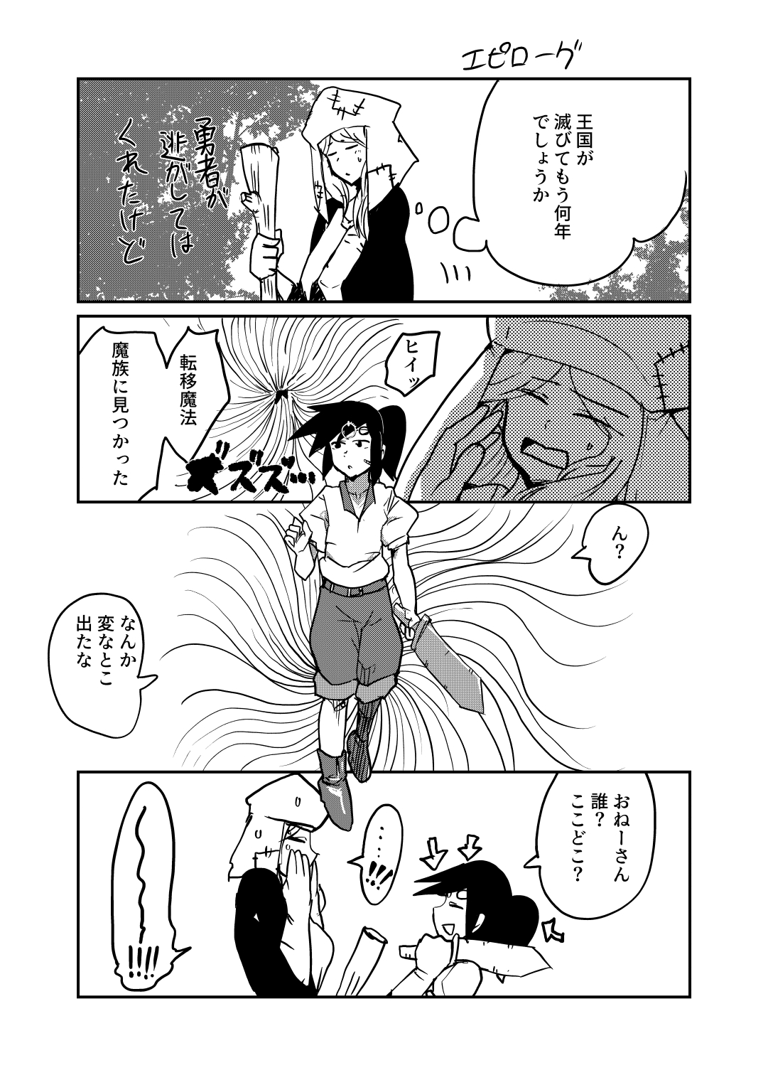 [Setouchi Pharm (Setouchi)] Maougun ni Tsukamatta Yuusha Party no Mahoutsukai to Yuusha [Digital] 图片编号 23