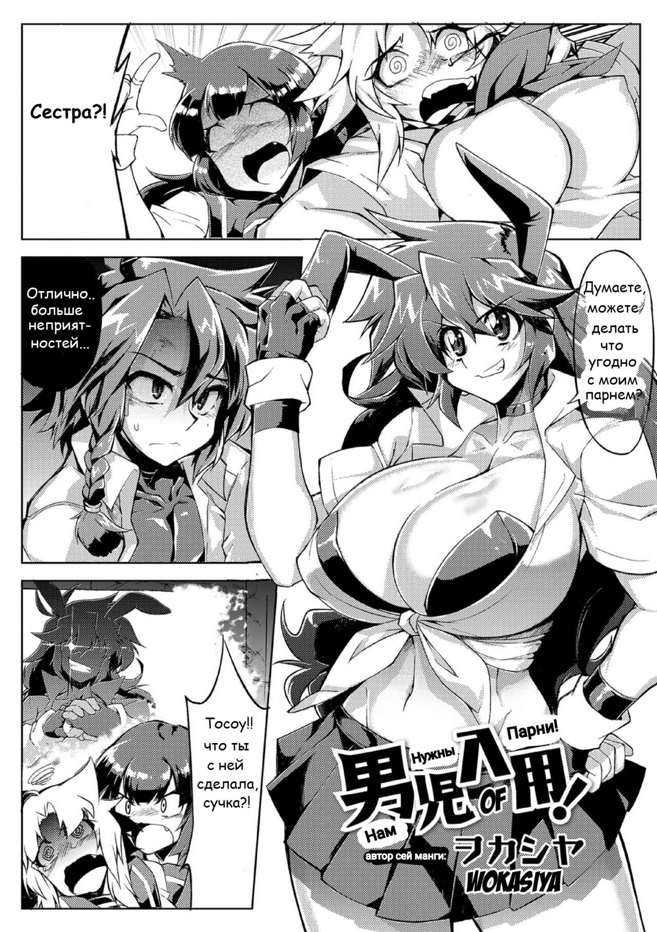 [Wokasiya] Danji Nyuuyou! | In Need of Boys! [Russian] [отряд поручика Штирлица (че)] [Digital] 이미지 번호 4