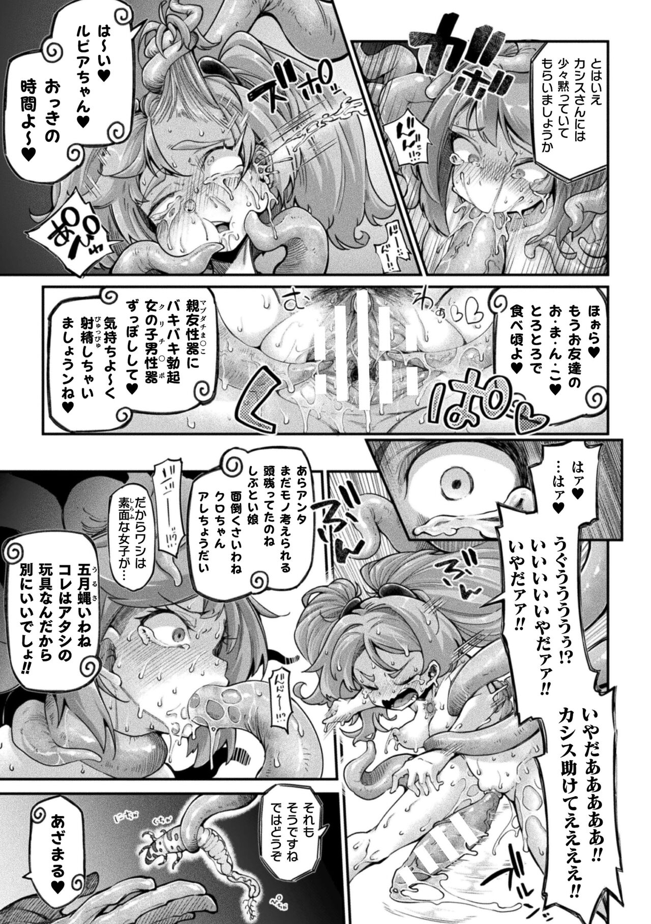 [Oku vu ~a] kyō wa seigi ga owaru hi dai 3-wa [DLsite] 画像番号 11