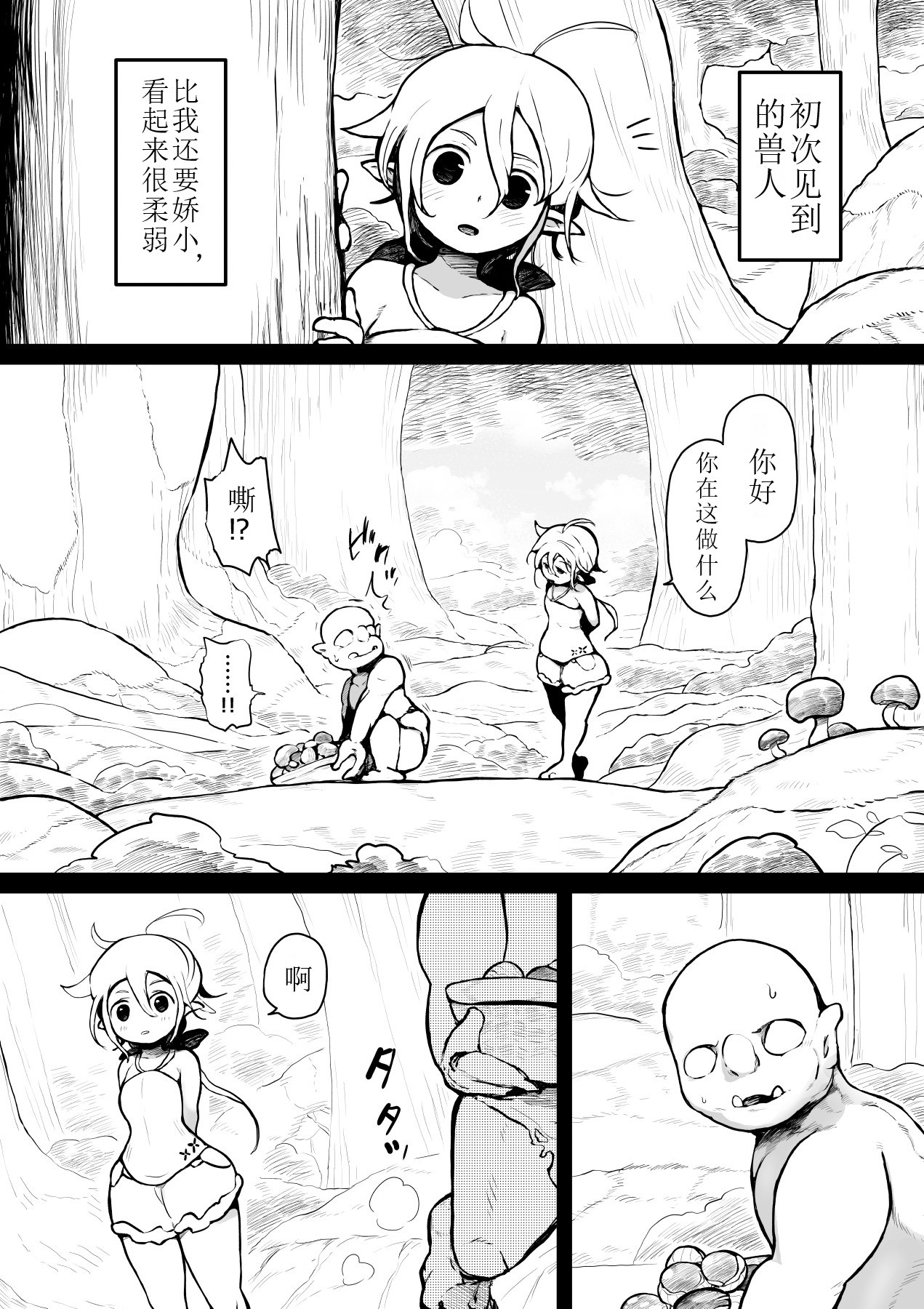 [Mugihoho (Muigyuu)] Elf to Orc no Otoshigoro [Chinese] [红炎个人汉化] numero di immagine  2