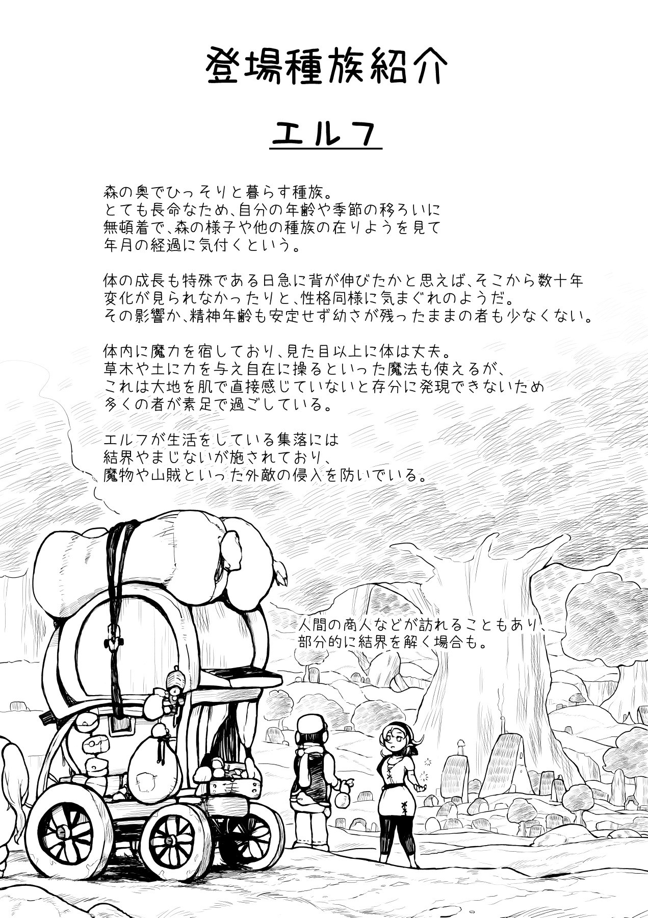 [Mugihoho (Muigyuu)] Elf to Orc no Otoshigoro [Chinese] [红炎个人汉化] numero di immagine  23