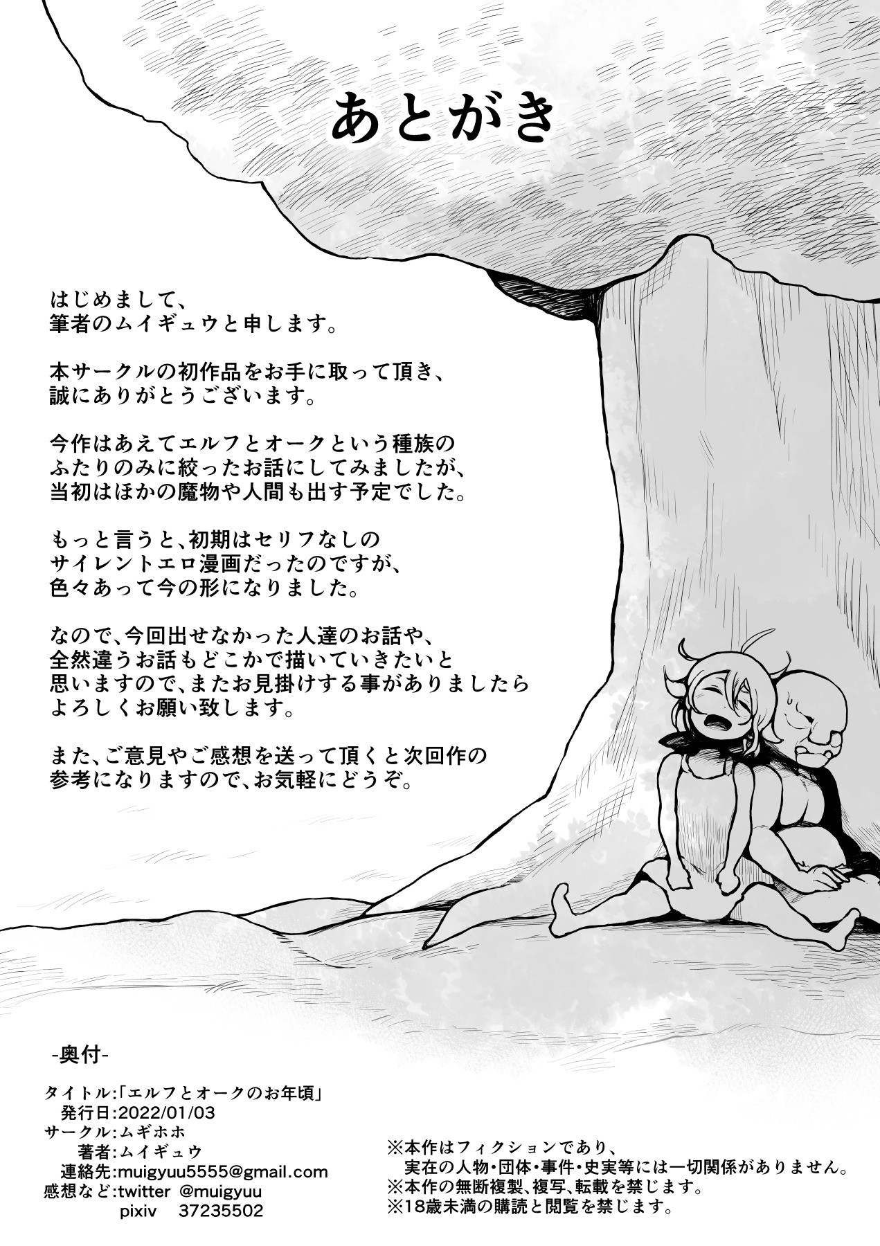 [Mugihoho (Muigyuu)] Elf to Orc no Otoshigoro [Chinese] [红炎个人汉化] numero di immagine  25