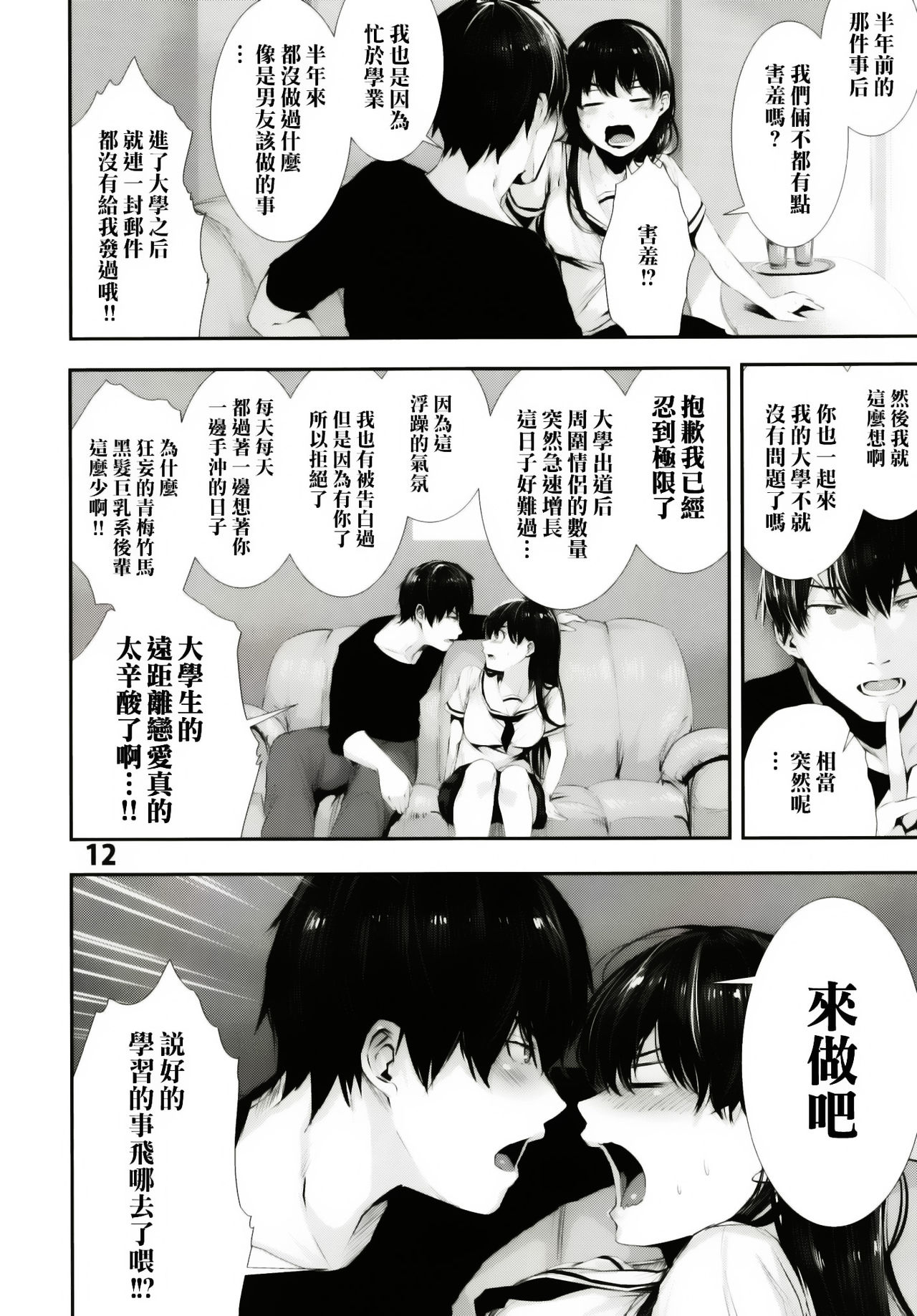 [Karazishibotan (Bota Mochito)] Osananajimi Ecchi [Chinese] [萌幻鴿鄉漢化組] [Digital] numero di immagine  13