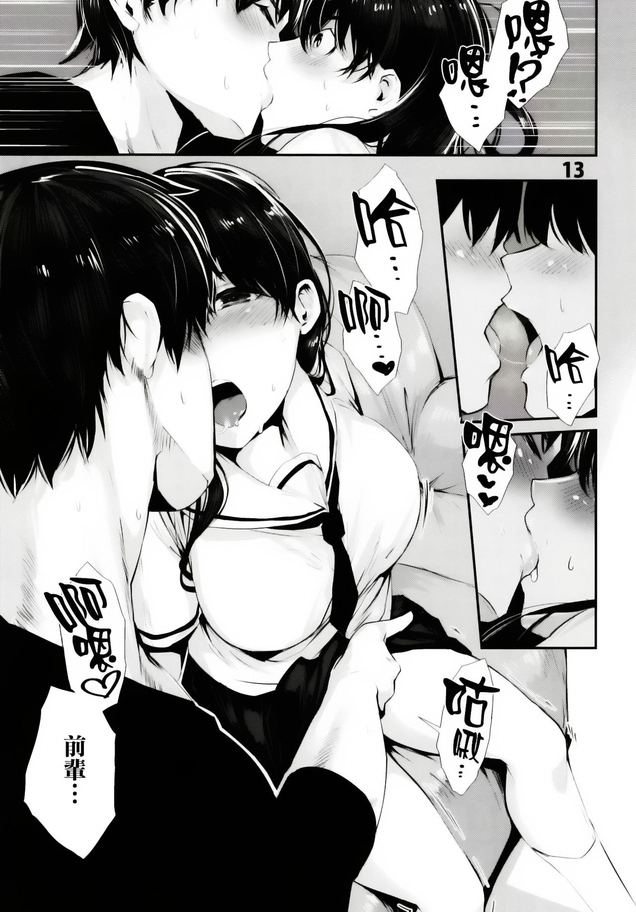 [Karazishibotan (Bota Mochito)] Osananajimi Ecchi [Chinese] [萌幻鴿鄉漢化組] [Digital] numero di immagine  14