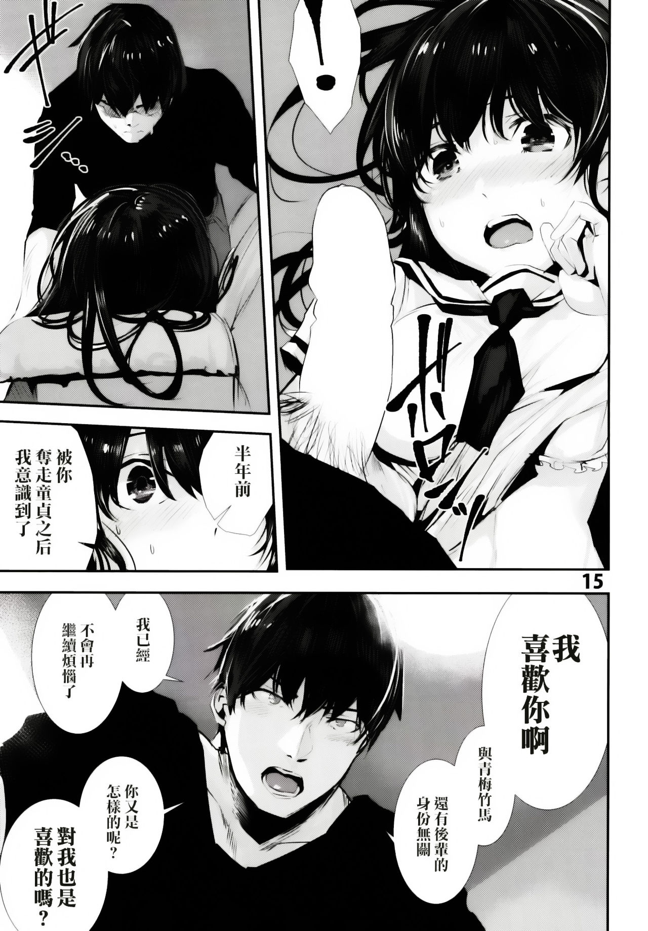 [Karazishibotan (Bota Mochito)] Osananajimi Ecchi [Chinese] [萌幻鴿鄉漢化組] [Digital] numero di immagine  16