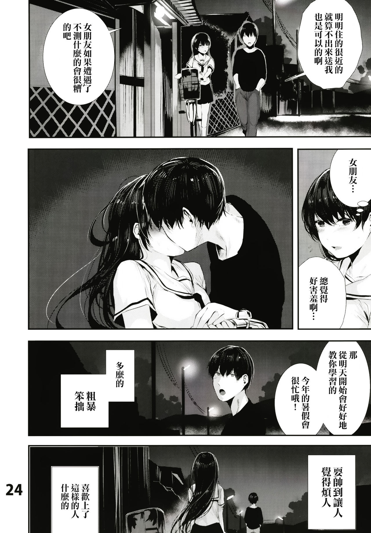 [Karazishibotan (Bota Mochito)] Osananajimi Ecchi [Chinese] [萌幻鴿鄉漢化組] [Digital] numero di immagine  25