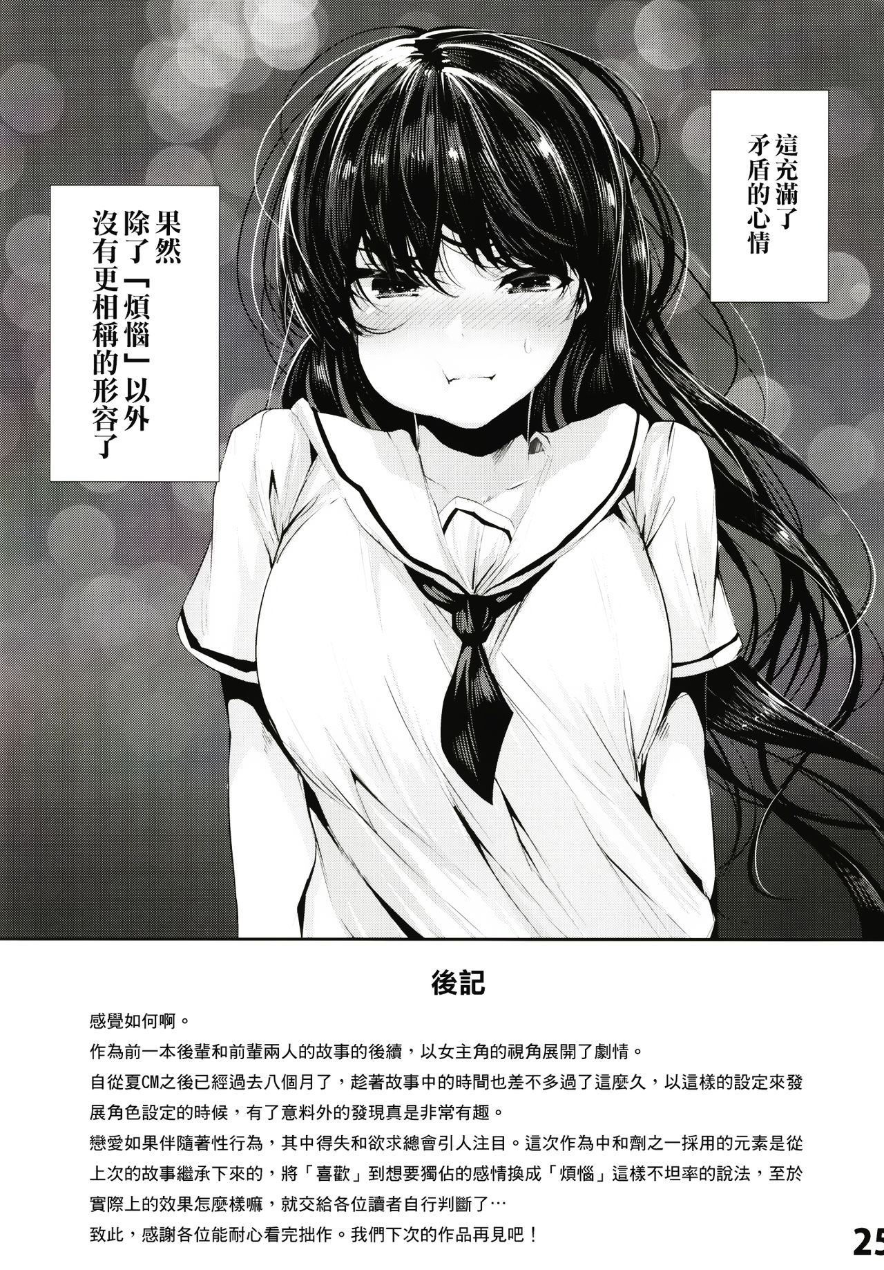 [Karazishibotan (Bota Mochito)] Osananajimi Ecchi [Chinese] [萌幻鴿鄉漢化組] [Digital] numero di immagine  26