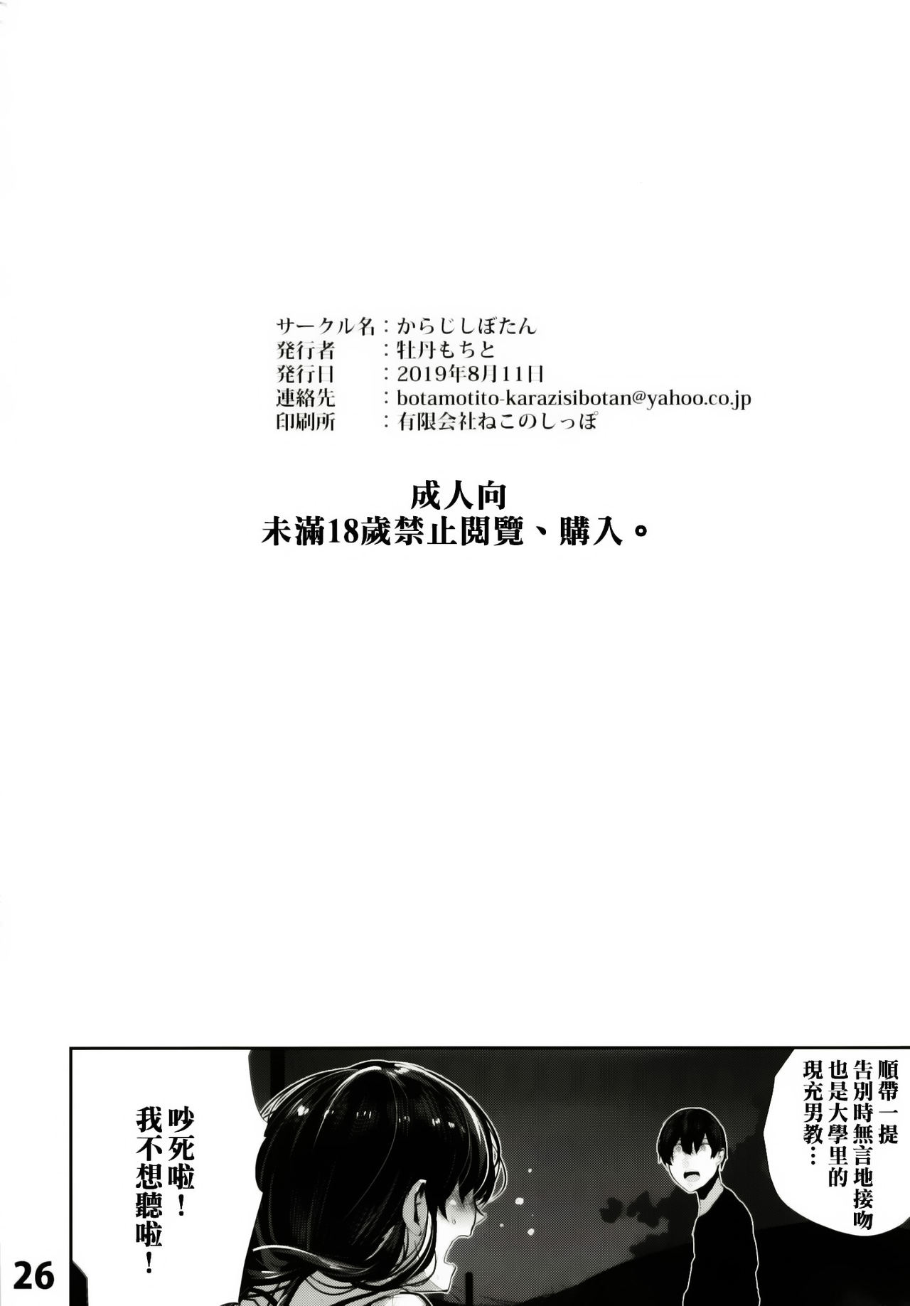 [Karazishibotan (Bota Mochito)] Osananajimi Ecchi [Chinese] [萌幻鴿鄉漢化組] [Digital] numero di immagine  27