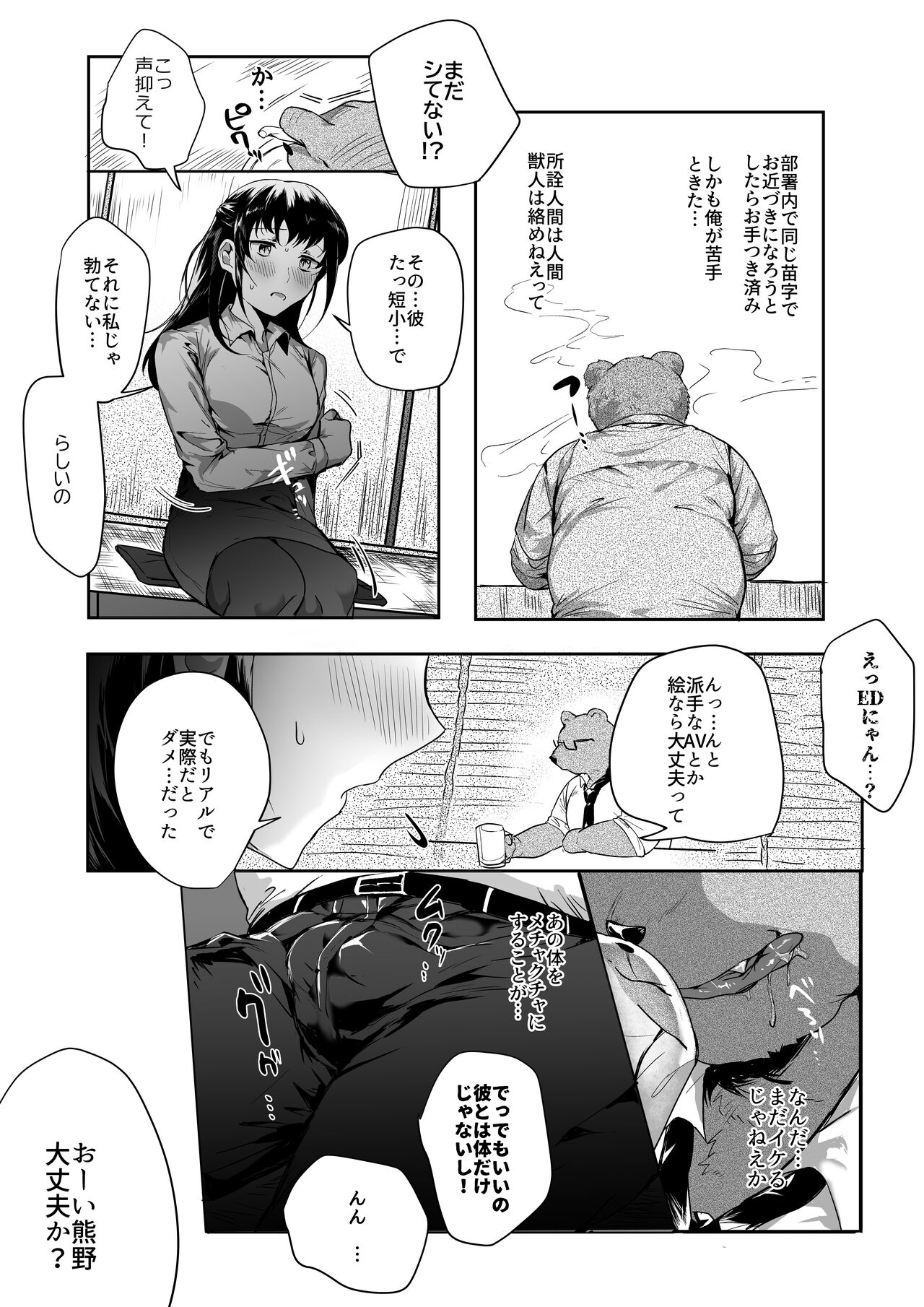 [Betsukusa] Netori Video Letter Torinagara Tanetsuke Sareru Ningen no Hanashi Bildnummer 2