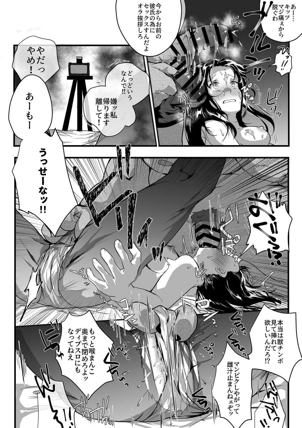 [Betsukusa] Netori Video Letter Torinagara Tanetsuke Sareru Ningen no Hanashi Bildnummer 7