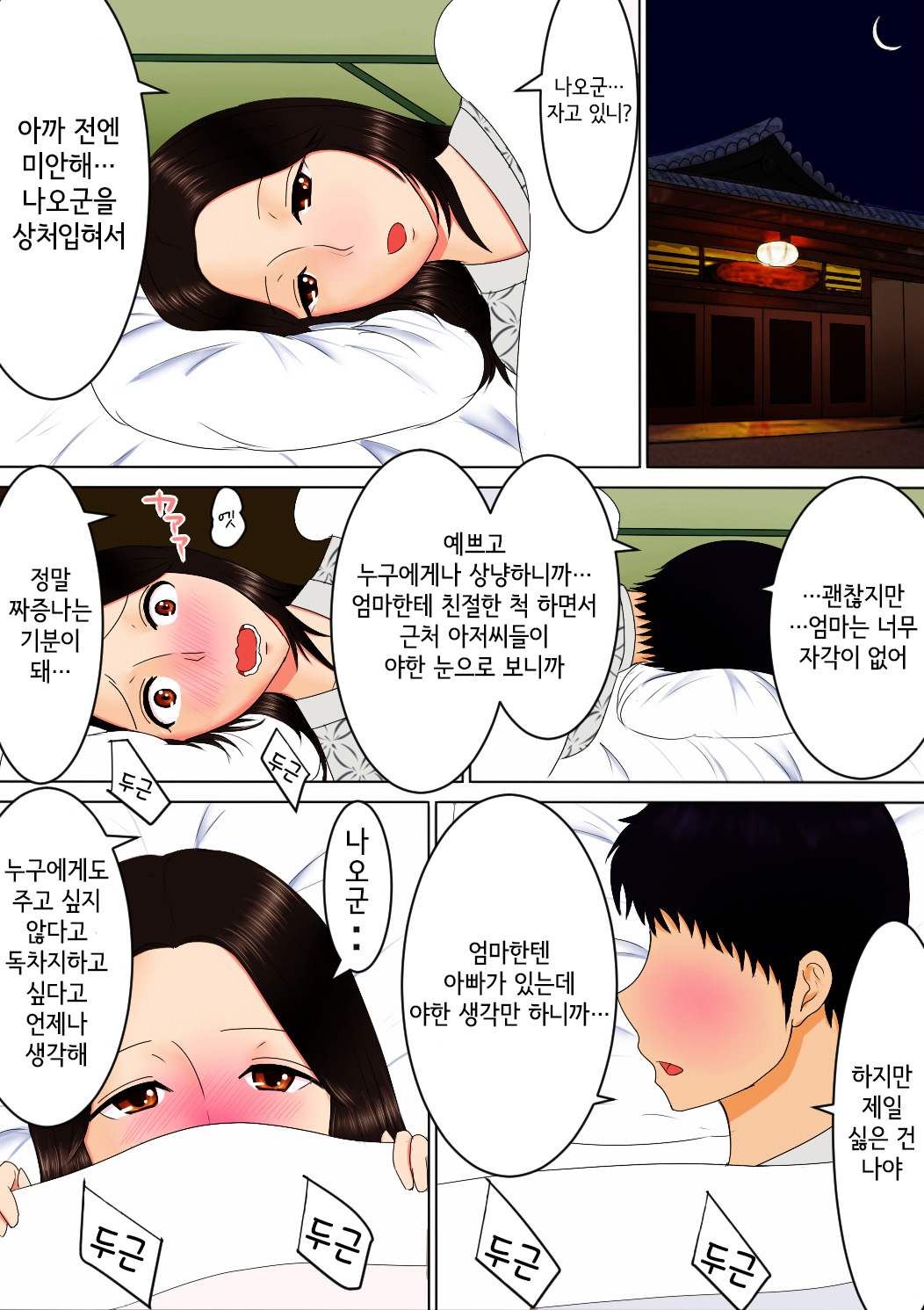 [Spicaya] Haha to Issho ni [Korean] [그럴수도있지] 8eme image