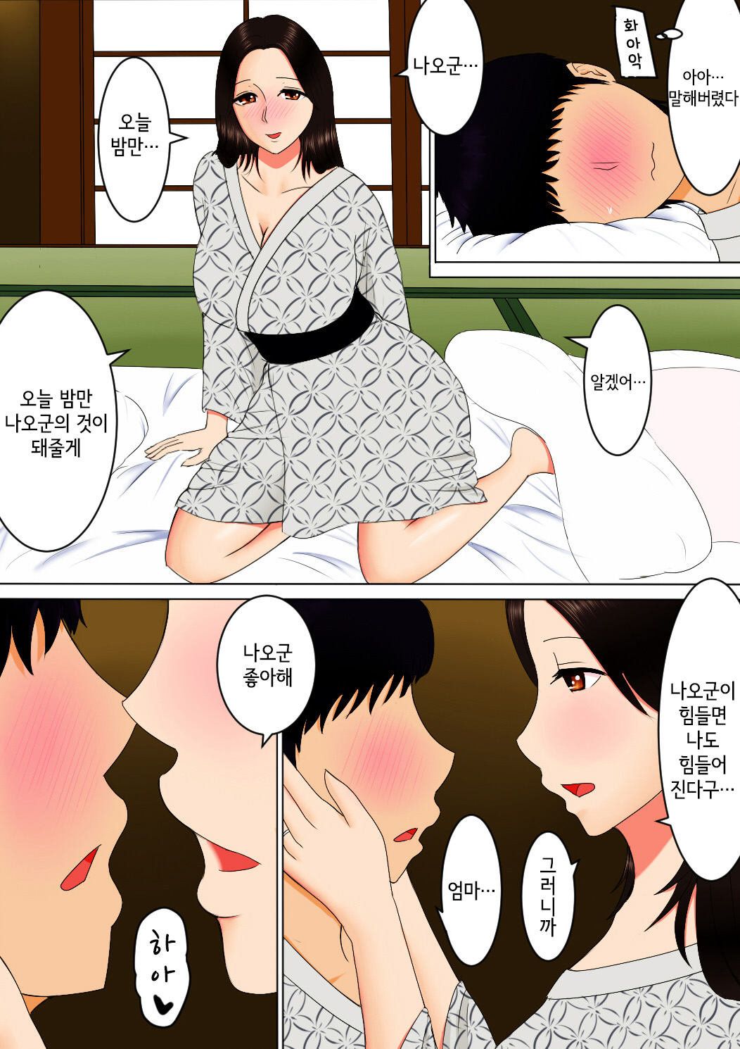 [Spicaya] Haha to Issho ni [Korean] [그럴수도있지] 画像番号 9