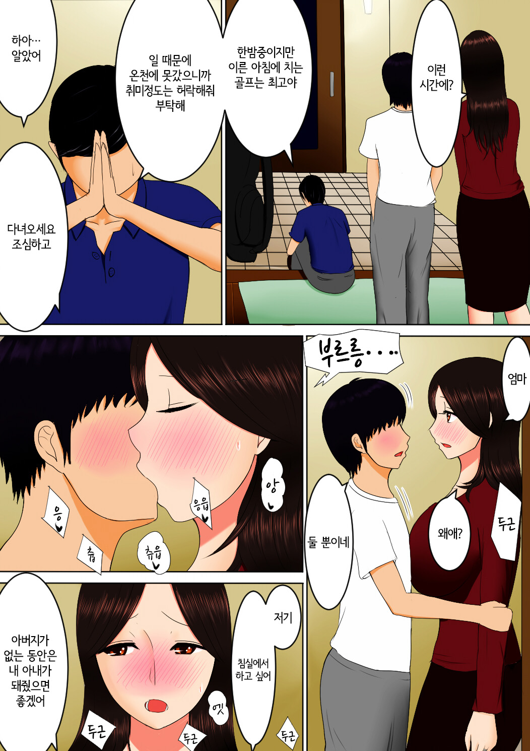 [Spicaya] Haha to Issho ni [Korean] [그럴수도있지] imagen número 24