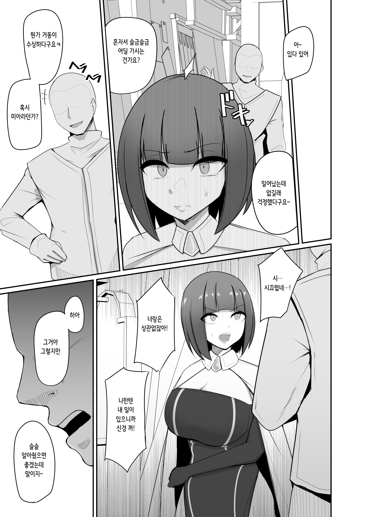 [PitaPita (Pita)] Shihai Kokuin 2 | 지배 각인 2 [Korean] Bildnummer 5