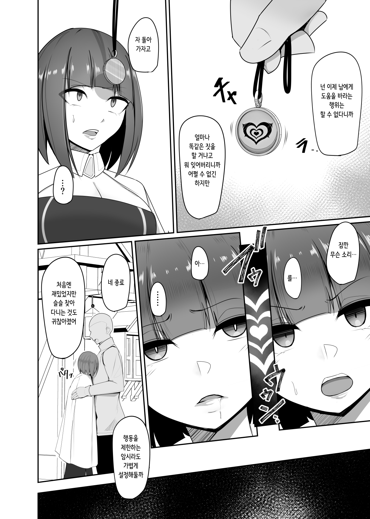 [PitaPita (Pita)] Shihai Kokuin 2 | 지배 각인 2 [Korean] Bildnummer 6