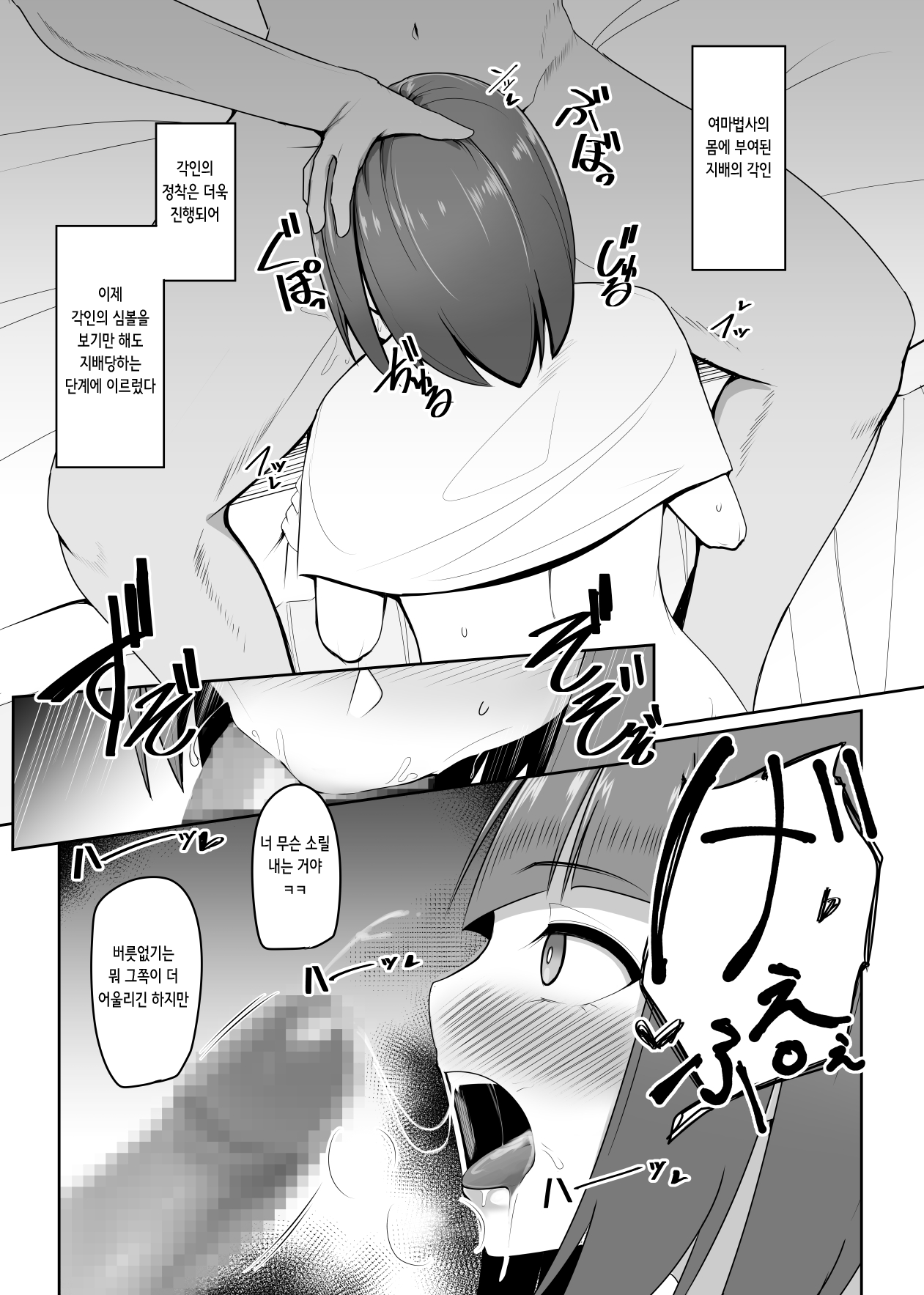 [PitaPita (Pita)] Shihai Kokuin 2 | 지배 각인 2 [Korean] Bildnummer 7