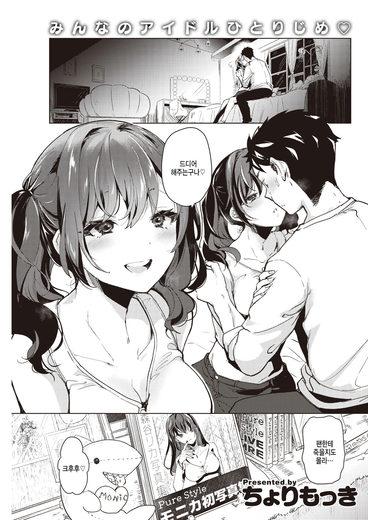 [Chorimokki] Mask ni Kakurete (COMIC Kairakuten 2023-01) [Korean] [팀 털난보리] [Digital] image number 1