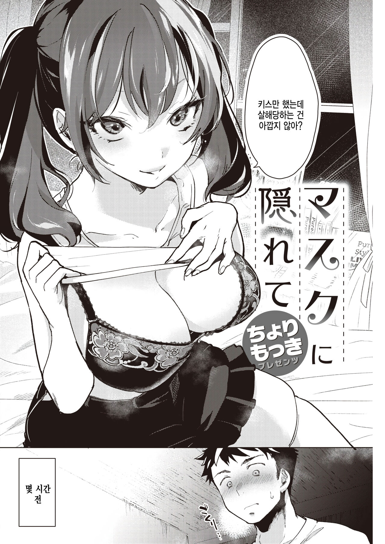 [Chorimokki] Mask ni Kakurete (COMIC Kairakuten 2023-01) [Korean] [팀 털난보리] [Digital] image number 2