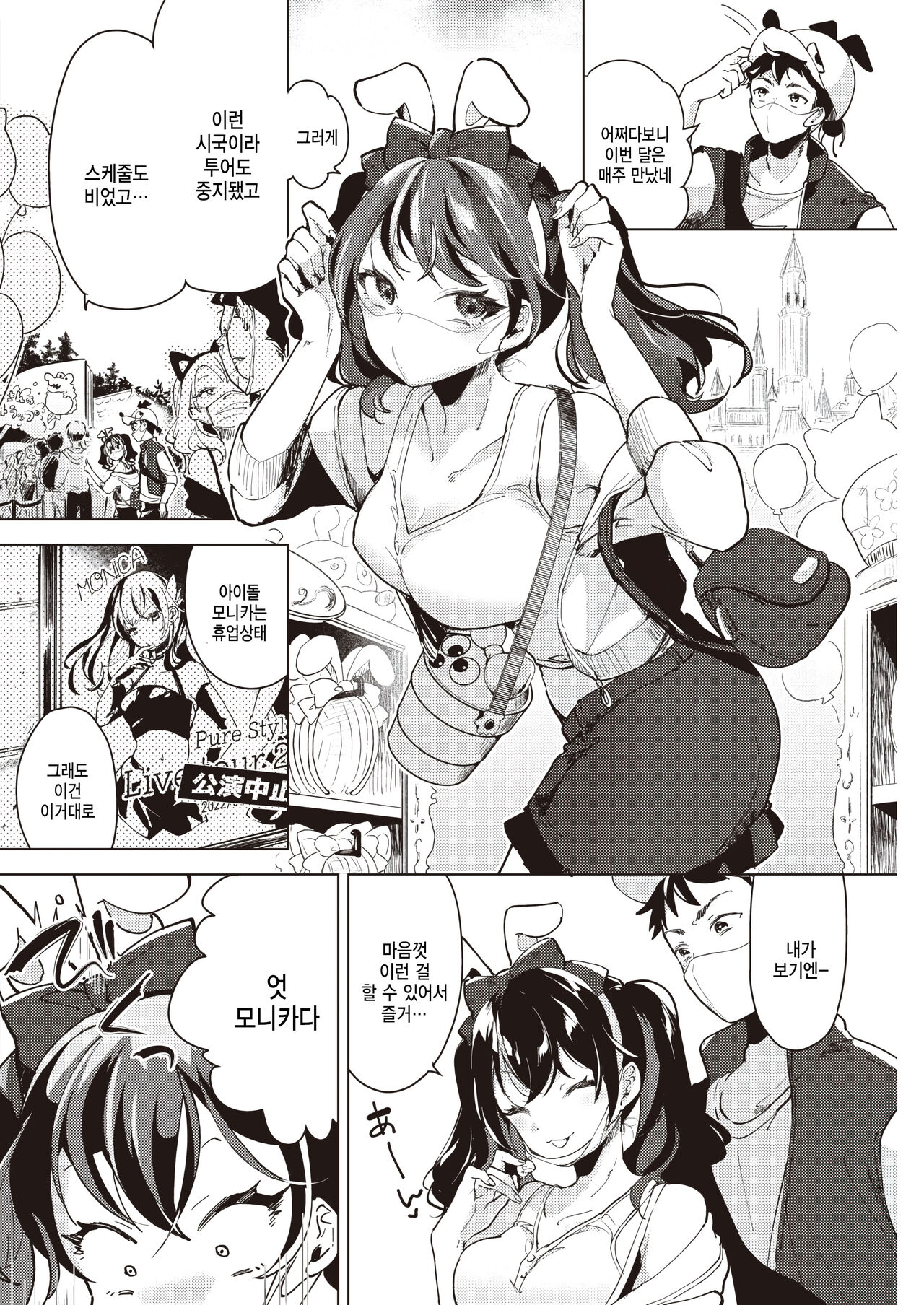 [Chorimokki] Mask ni Kakurete (COMIC Kairakuten 2023-01) [Korean] [팀 털난보리] [Digital] image number 4