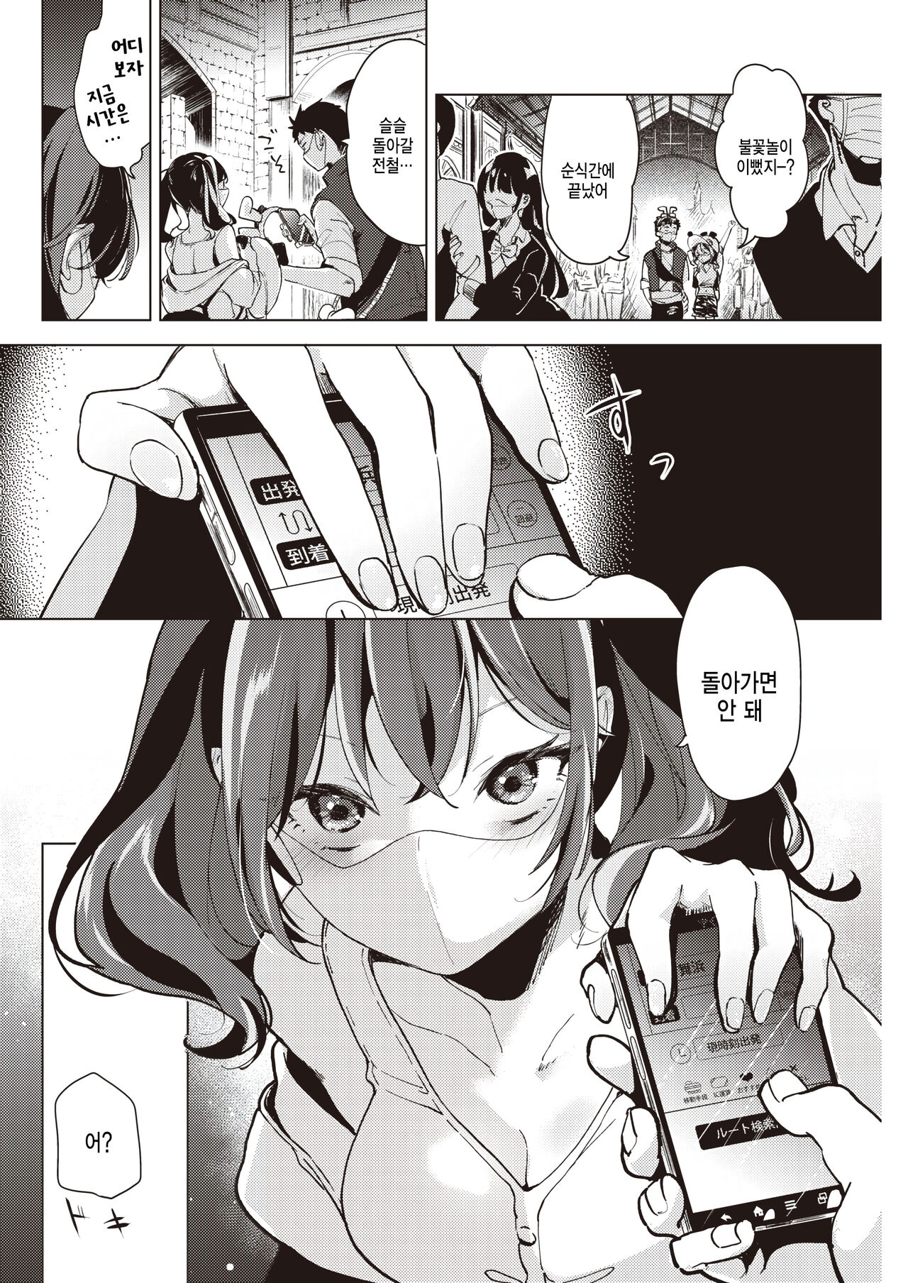 [Chorimokki] Mask ni Kakurete (COMIC Kairakuten 2023-01) [Korean] [팀 털난보리] [Digital] image number 6