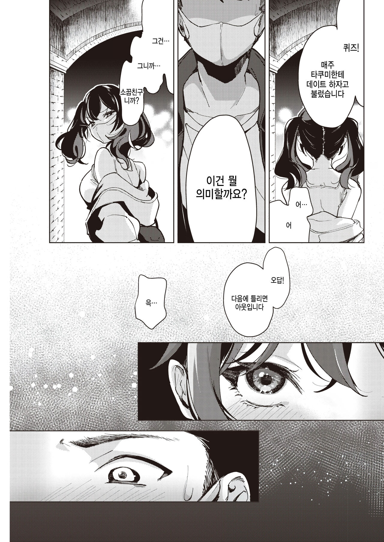 [Chorimokki] Mask ni Kakurete (COMIC Kairakuten 2023-01) [Korean] [팀 털난보리] [Digital] image number 7