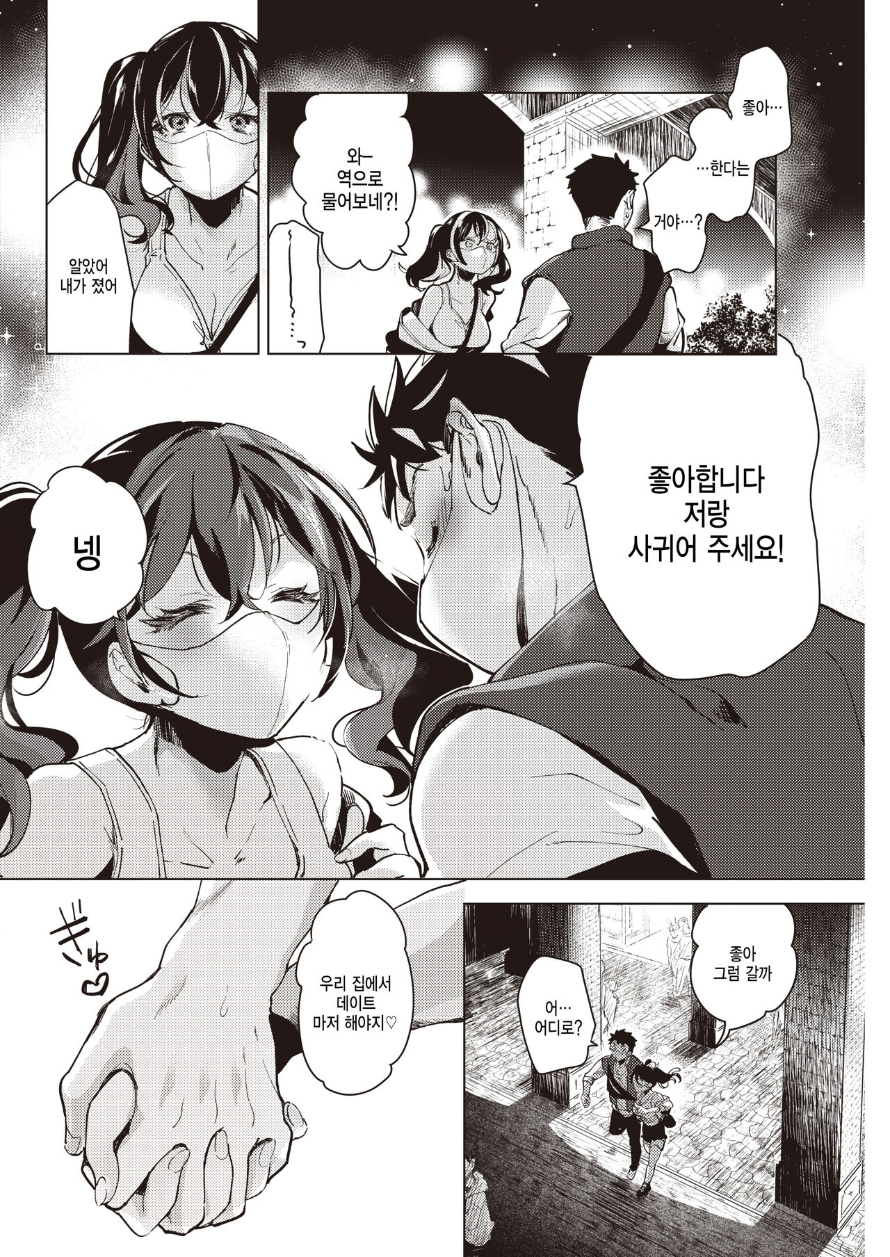 [Chorimokki] Mask ni Kakurete (COMIC Kairakuten 2023-01) [Korean] [팀 털난보리] [Digital] image number 8