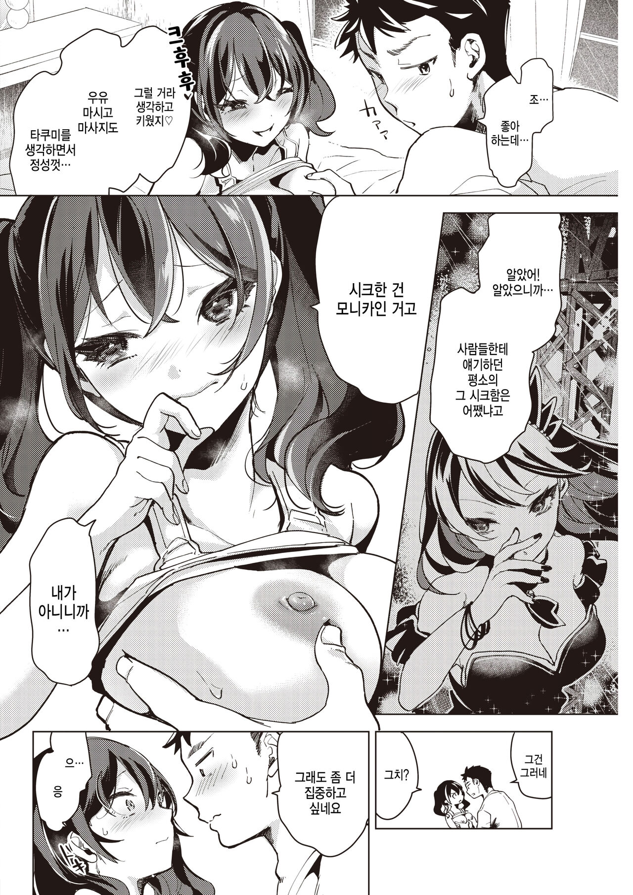 [Chorimokki] Mask ni Kakurete (COMIC Kairakuten 2023-01) [Korean] [팀 털난보리] [Digital] image number 10