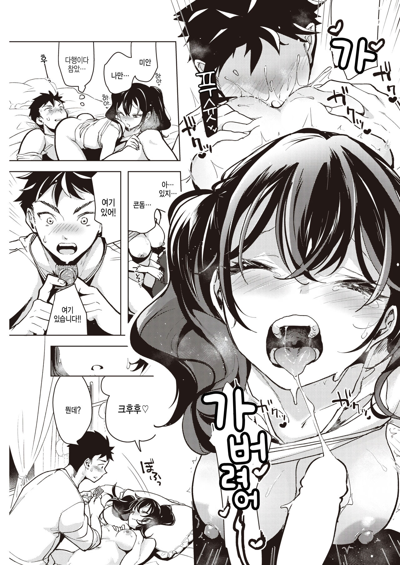 [Chorimokki] Mask ni Kakurete (COMIC Kairakuten 2023-01) [Korean] [팀 털난보리] [Digital] image number 15