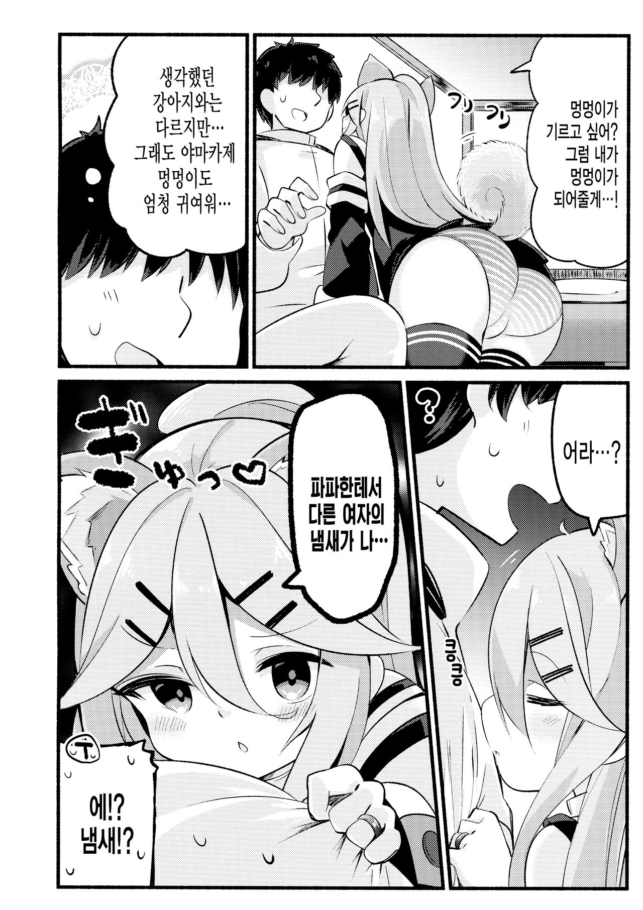 (C96) [Toto-taste (Suzuki Toto)] Papa wa Watashi ga Hitorijime | 파파는 내가 독차지 (Kantai Collection -KanColle-) [Korean] [그림판전사] image number 3