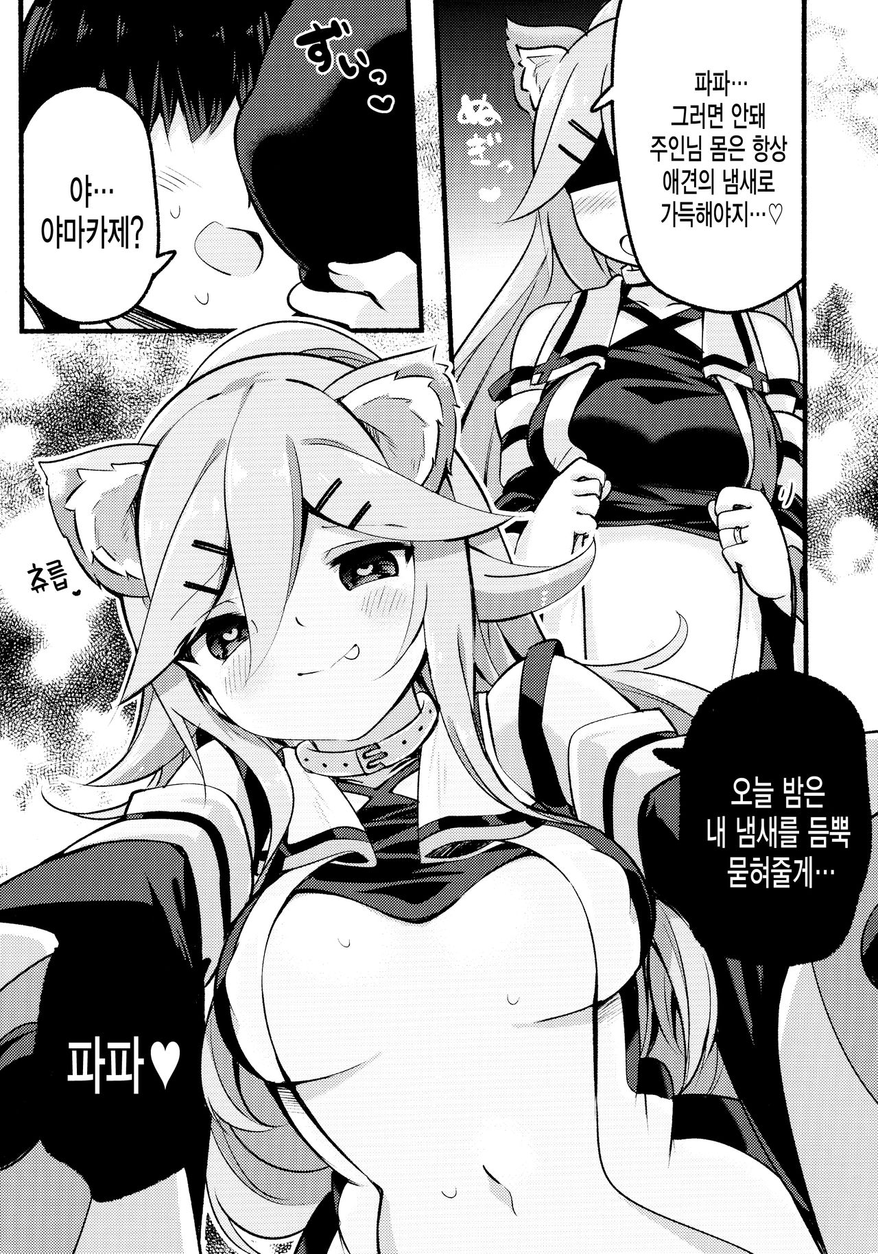 (C96) [Toto-taste (Suzuki Toto)] Papa wa Watashi ga Hitorijime | 파파는 내가 독차지 (Kantai Collection -KanColle-) [Korean] [그림판전사] image number 4