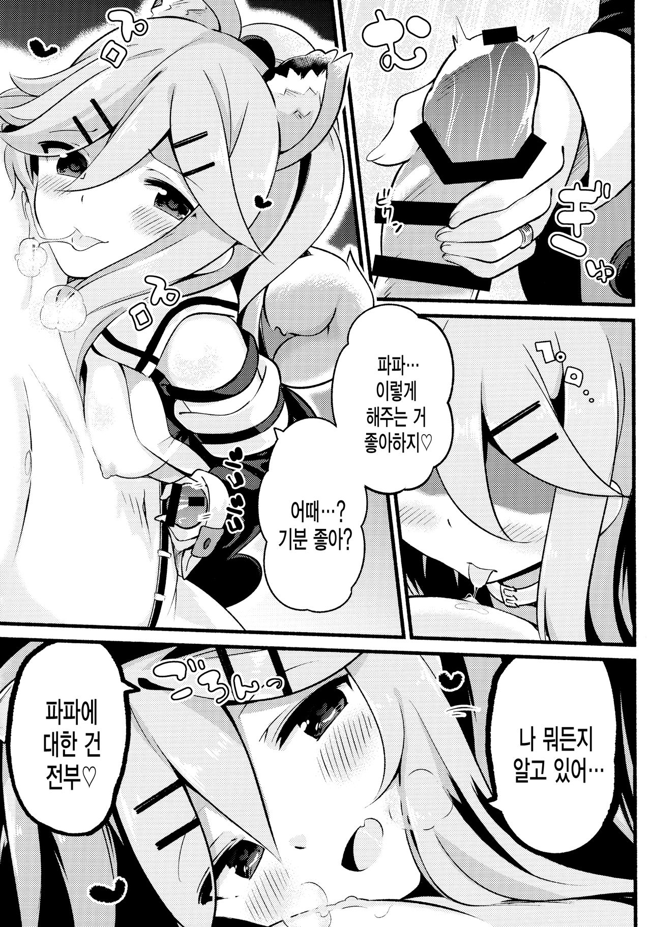 (C96) [Toto-taste (Suzuki Toto)] Papa wa Watashi ga Hitorijime | 파파는 내가 독차지 (Kantai Collection -KanColle-) [Korean] [그림판전사] image number 8