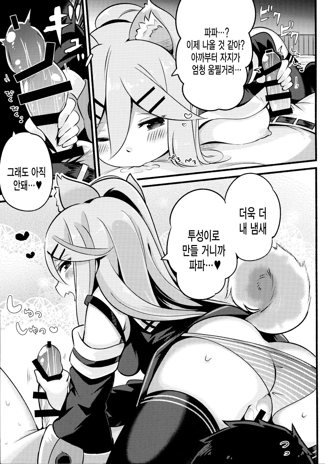 (C96) [Toto-taste (Suzuki Toto)] Papa wa Watashi ga Hitorijime | 파파는 내가 독차지 (Kantai Collection -KanColle-) [Korean] [그림판전사] image number 10