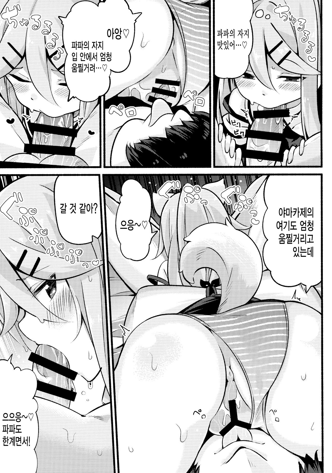 (C96) [Toto-taste (Suzuki Toto)] Papa wa Watashi ga Hitorijime | 파파는 내가 독차지 (Kantai Collection -KanColle-) [Korean] [그림판전사] image number 12