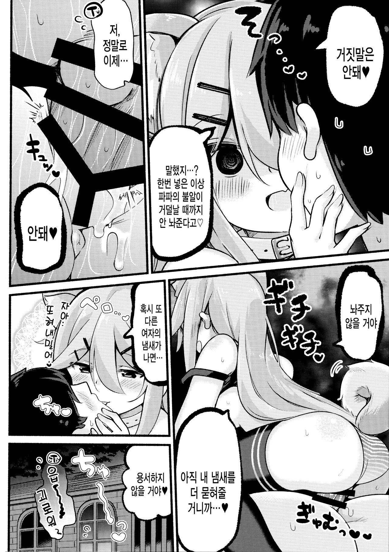 (C96) [Toto-taste (Suzuki Toto)] Papa wa Watashi ga Hitorijime | 파파는 내가 독차지 (Kantai Collection -KanColle-) [Korean] [그림판전사] image number 23