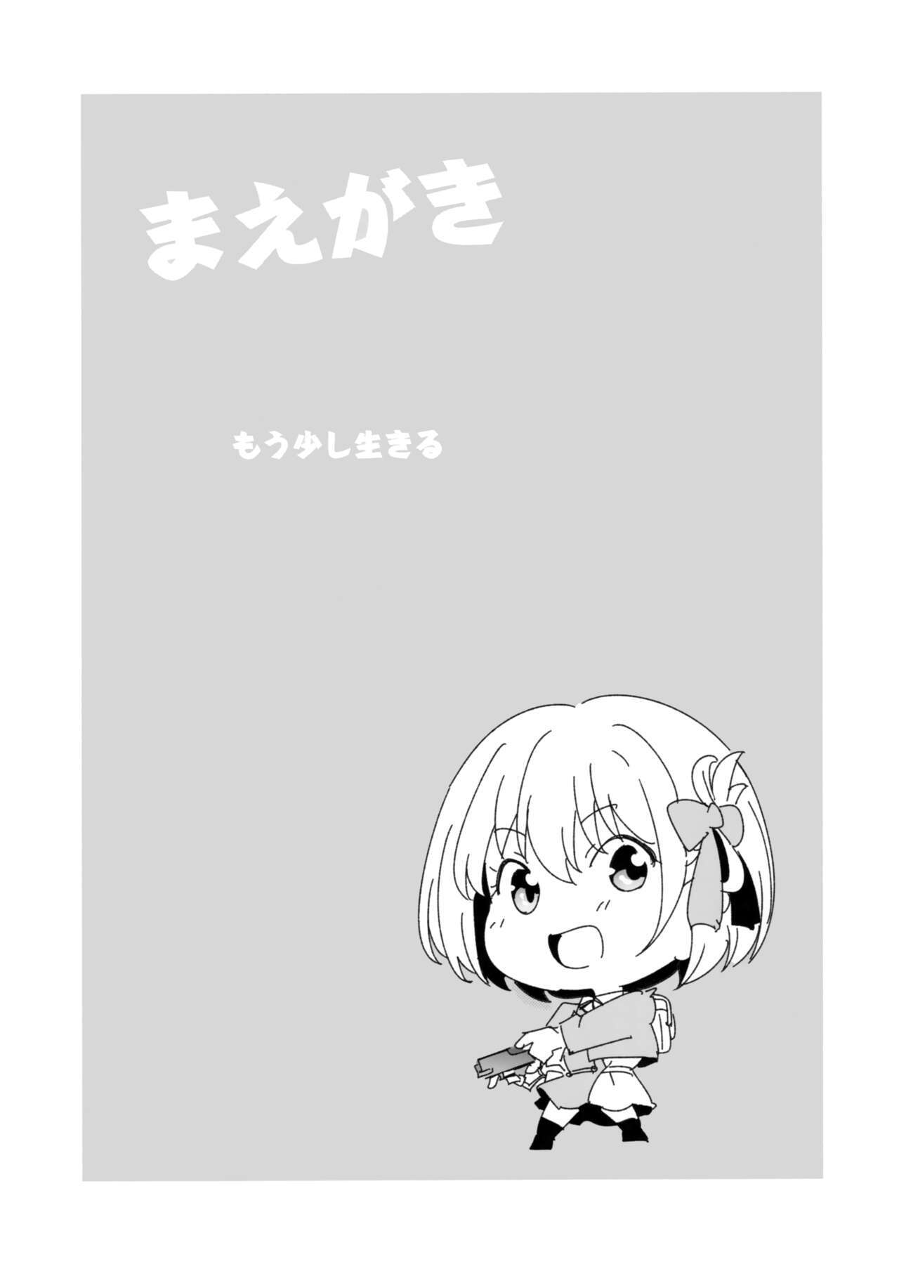 (SC2022 Autumn) [Maruarai (Arai Kazuki)] Himegoto (Lycoris Recoil) [Spanish] [INSOMNIA] image number 2