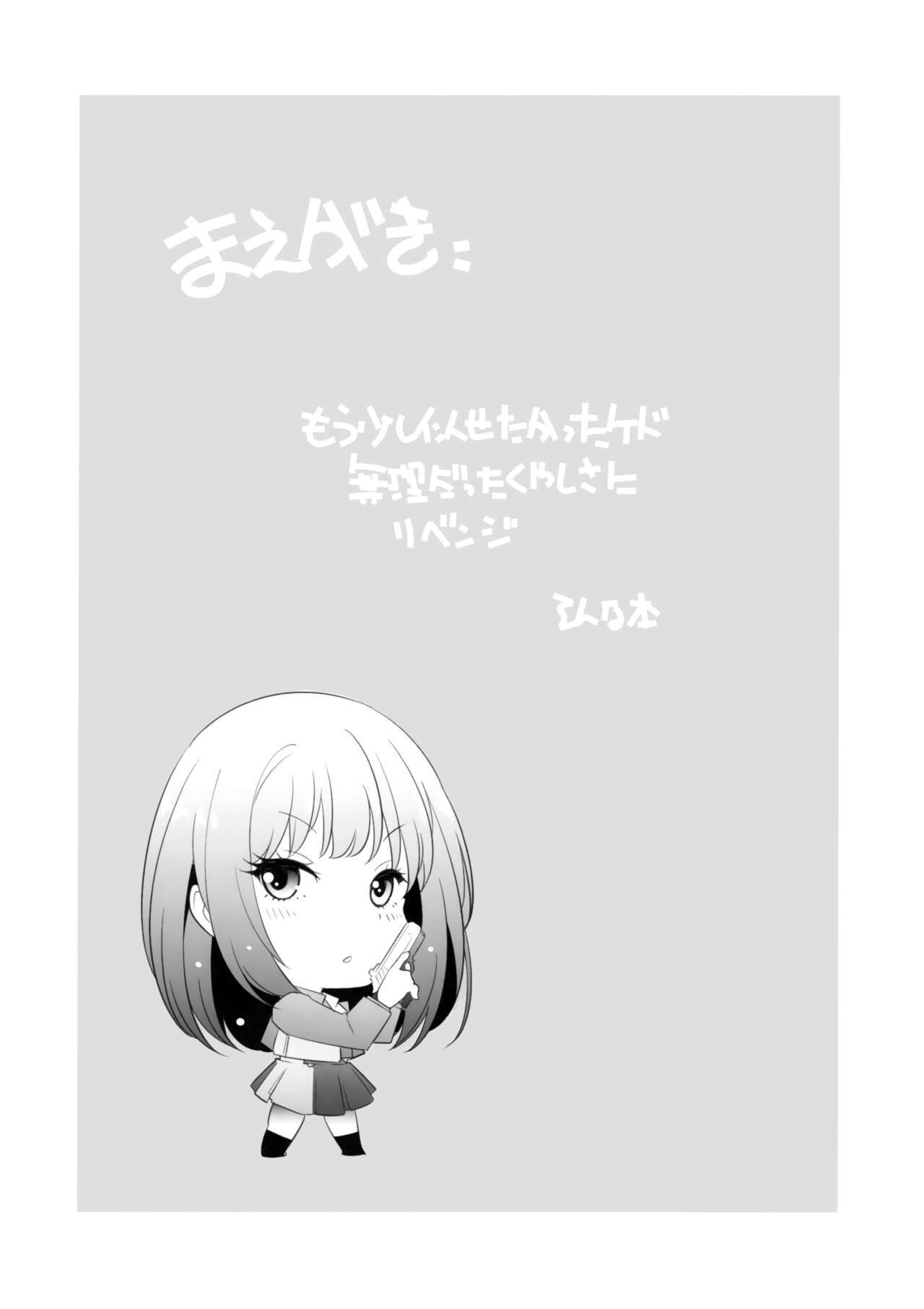 (COMIC1☆21) [Maruarai (Arai Kazuki)] Revenge (Lycoris Recoil) [Spanish] [INSOMNIA] image number 3